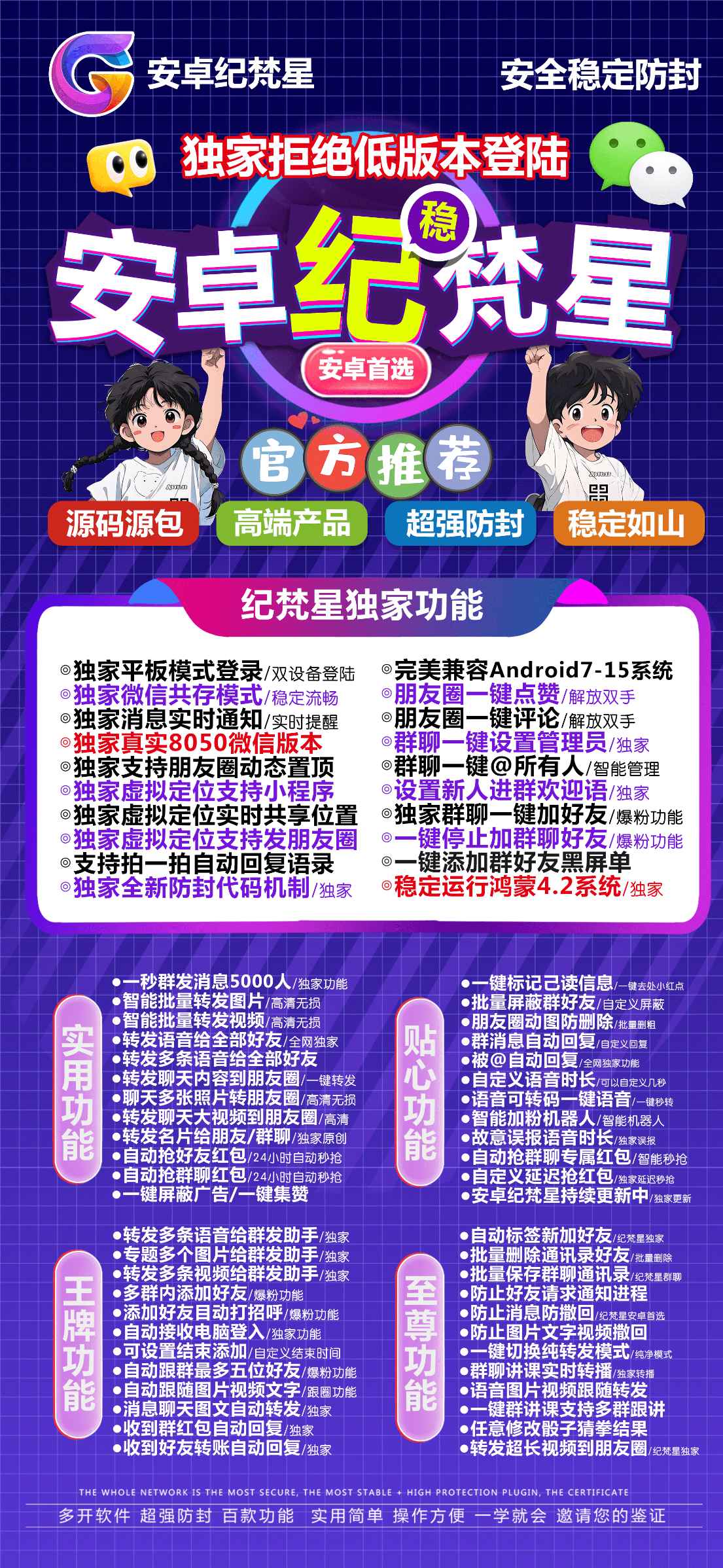 安卓纪梵星软件授权码官网_支持安卓鸿蒙系统_安卓纪梵星官网