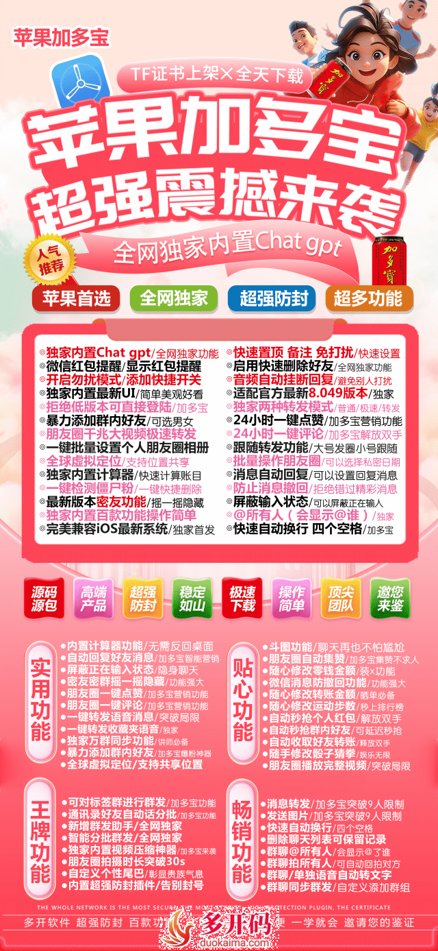 苹果加多宝_多开分身推推码商场_苹果加多宝官网授权码