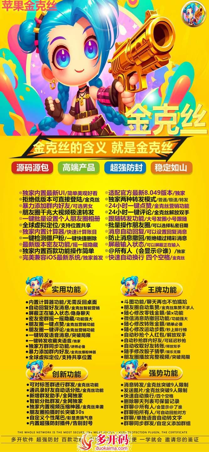 苹果金克丝_多开分身推推码商场_苹果金克丝官网授权码万群同步转发全球虚拟定位全球穿越/支持位置共享分身多开微信