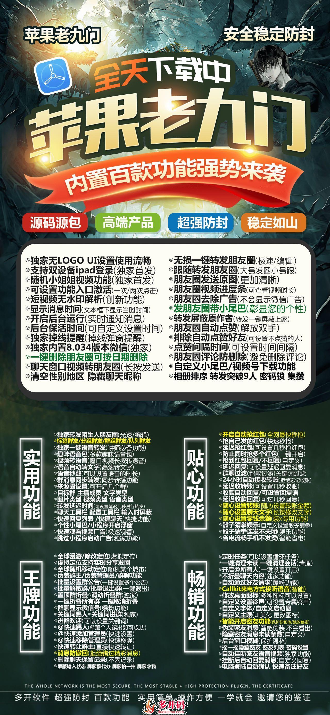 苹果老九门_TF微信多开高端同款_苹果老九门授权码官网软件购买地址