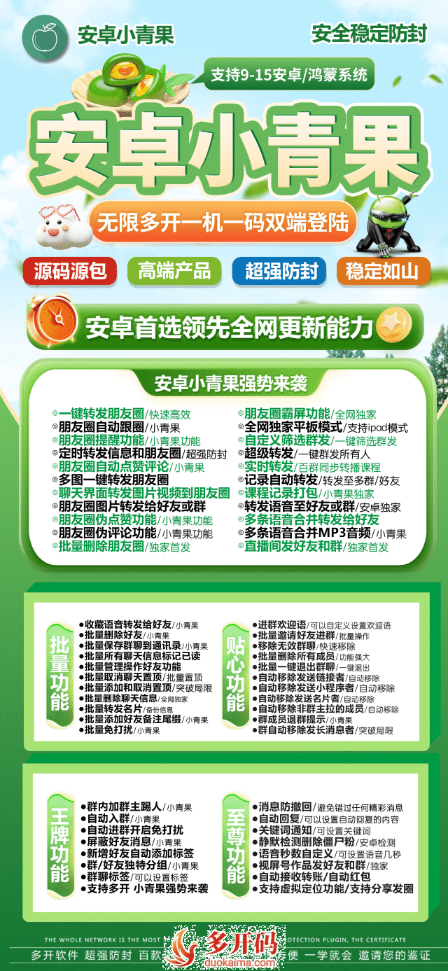 安卓小青果微信分身多开_一键转发自动跟圈安卓版_安卓小青果授权码官网
