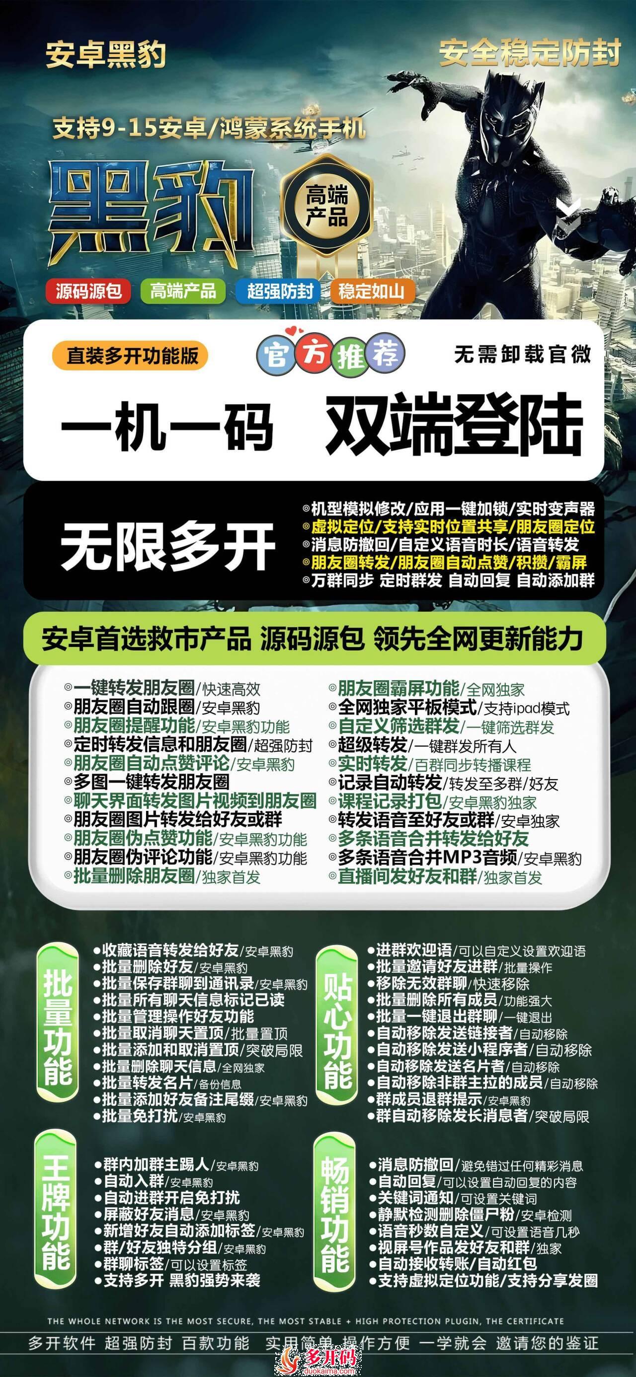 【安卓黑豹官网授权更新支持其他应用分身】卡密授权码购买以及下载-多版本带转发