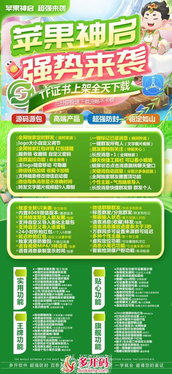 【苹果神启官网兑换商务码安装使用说明视频】微信分身群发助手语音包一键秒语音转发全球定位秒抢秒秒红包万群同步