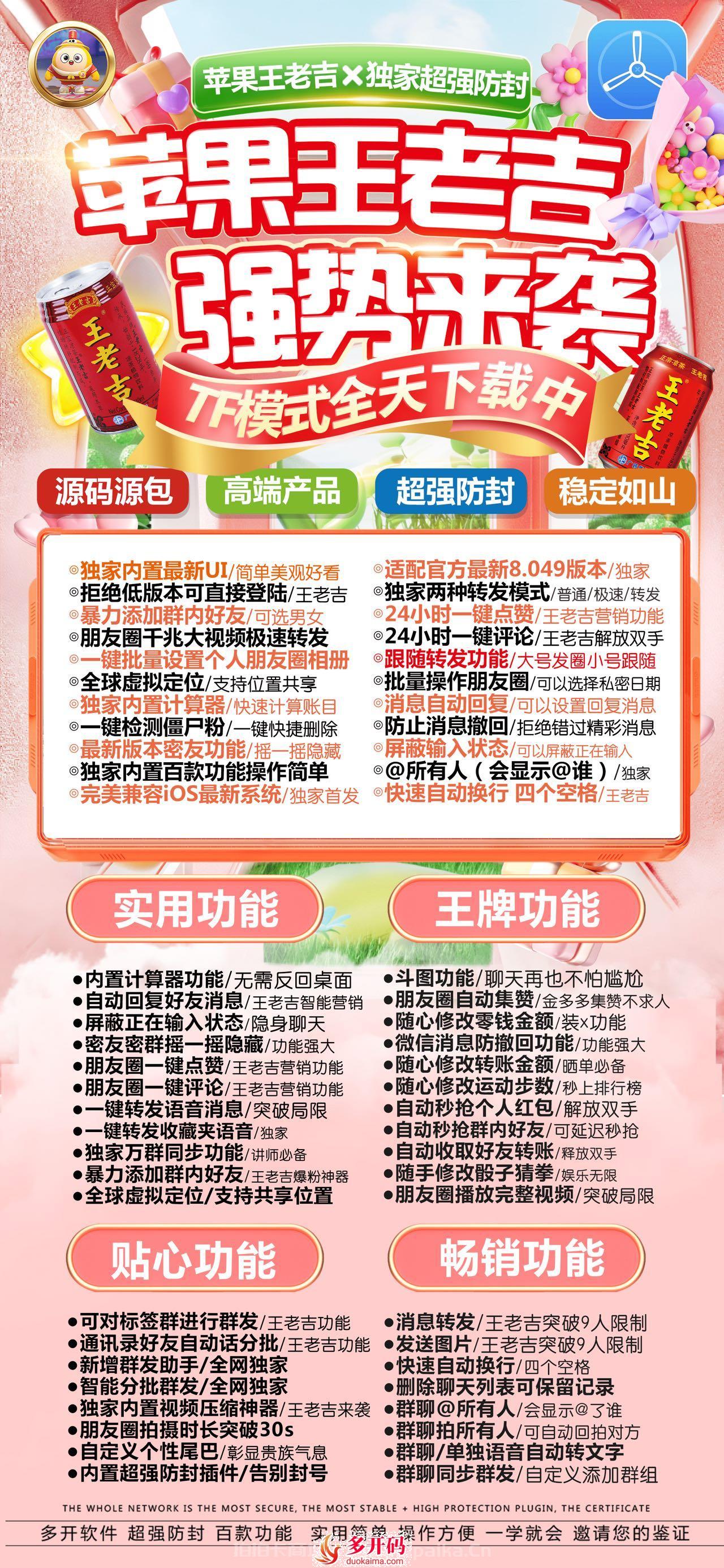 【苹果王老吉官网兑换商务码安装使用说明视频】至尊宝授权码支持转发陌生人朋友圈/支持自定义导入美化包
