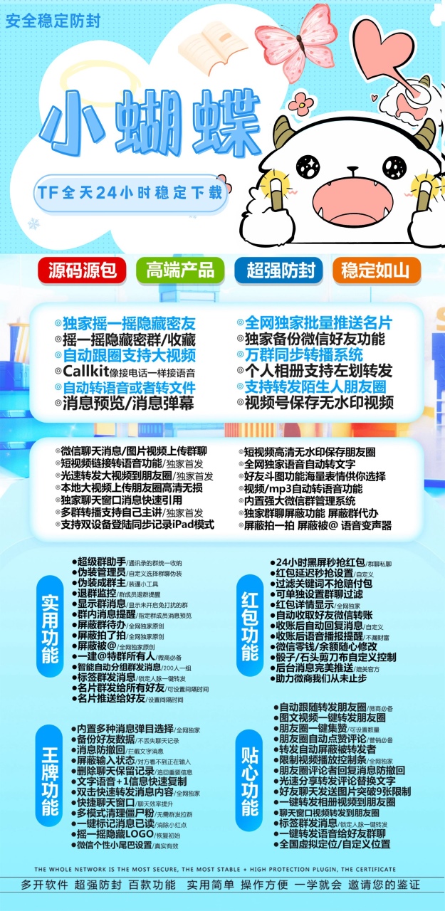 苹果小蝴蝶官网授权(苹果微信分身多开群发助手)虚拟定位全球穿越百款功能