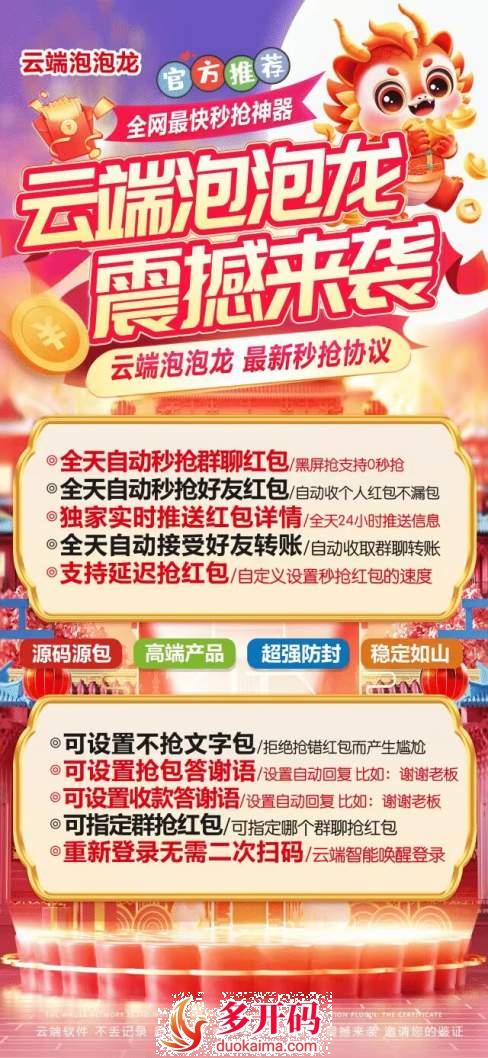 【云端秒抢秒红包泡泡龙月卡卡密授权码授权】安卓苹果免安装激活云端自动抢秒红包/24小时在线不掉/收到包自动提醒
