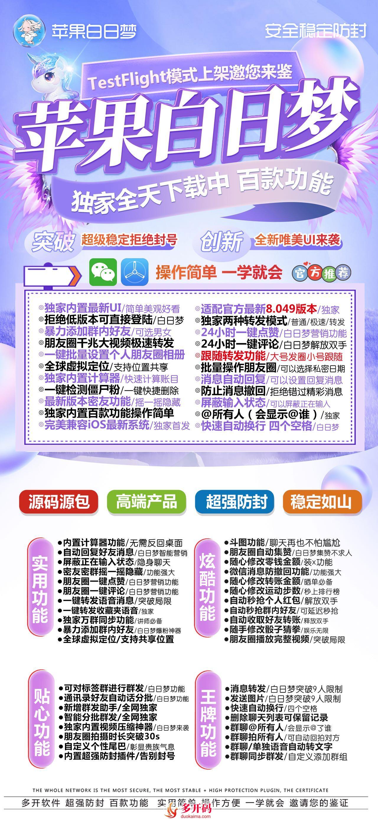 苹果白日梦授权码商城卡密兑换授权:一键检测僵尸粉全球虚拟定位全球穿越微信分身多开新版密友功能