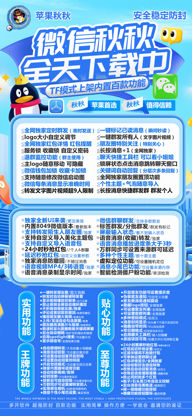【苹果微信秋秋官网】2024年自动抢秒红包24小时一键点赞评论8.049版本微信多开分身转发