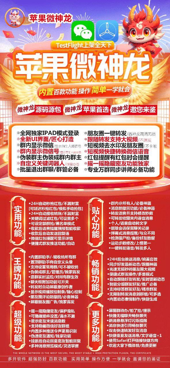 【苹果微神龙TF授权码官网授权】微信分身2024年专业万群同步功能隐藏微信好友群组全球虚拟定位全球穿越实时共享位置分身多开