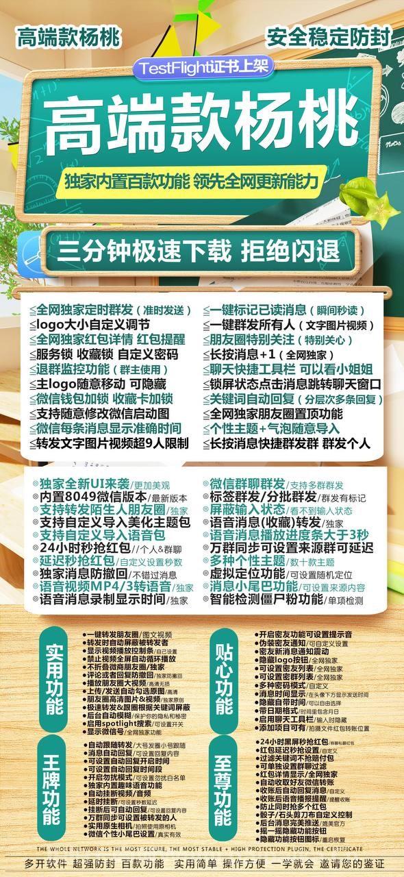 【苹果高端款杨桃授权码卡密授权】朋友圈转发全球虚拟定位内置实用工具苹果蒲公英官网
