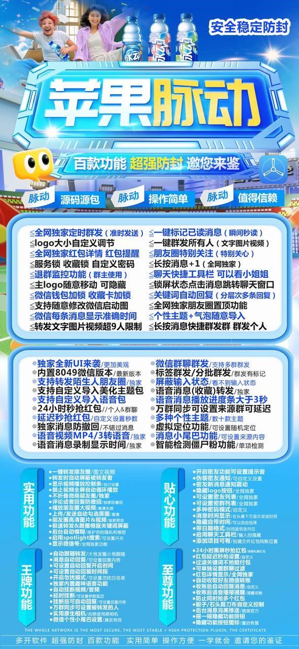 【苹果TF脉动官网微信分身兑换授权授权码 】定时群发 微信密友 朋友圈特别关注 全球虚拟定位全球穿越