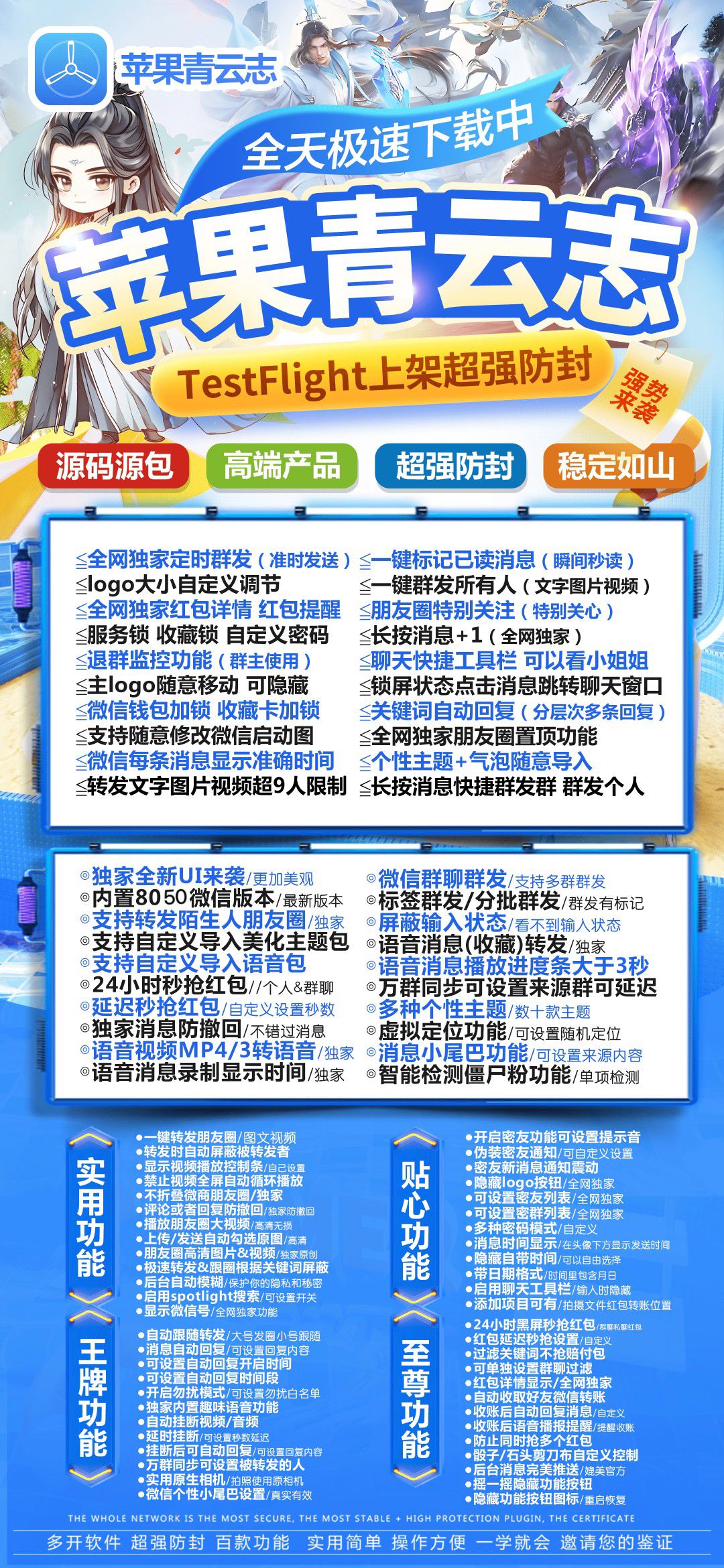 【苹果青云志官网激活码】《微信多开分身版》(语音一键转发好友)