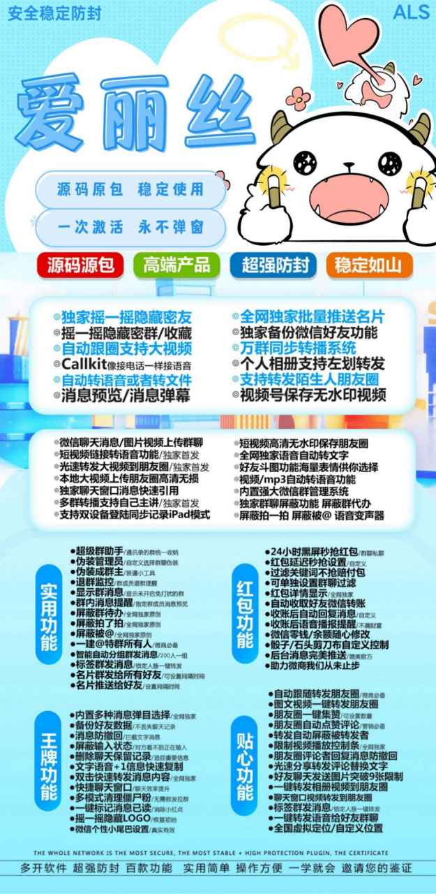 【苹果TF爱丽丝购买官网微信分身】斗战神同款功能全球虚拟定位全球穿越语音视频MP4/3转语音延迟秒抢秒红包/设置秒数分身微信多开