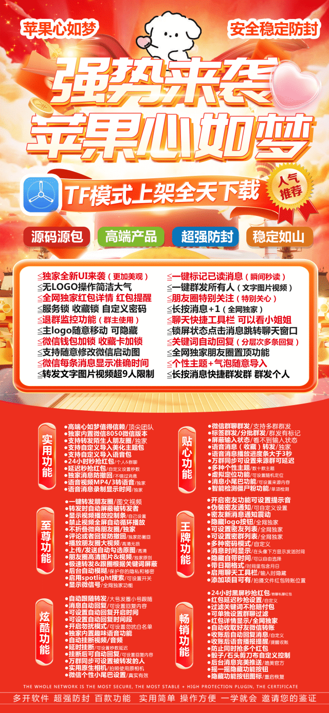 苹果TF心如梦官网授权码授权:活动码卡密购买以及福利码授权—斗战神同款8050包