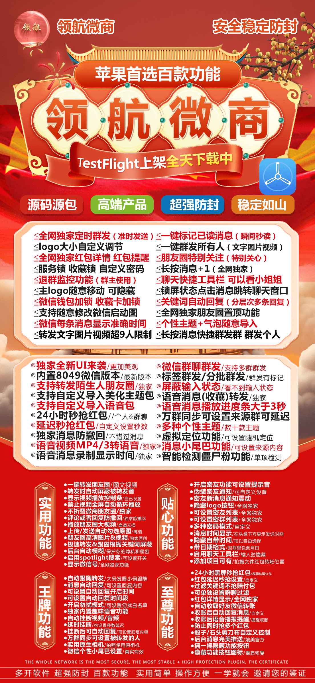 苹果领航微商微信分身兑换授权授权码 TF上架 主题美化 自动跟随转发 消息自动回复 虚拟定位全球穿越 语音转发 长按消息+1 微信密友 微信锁钱包锁 消息防撤回 消息时间显示 自动抢秒红包