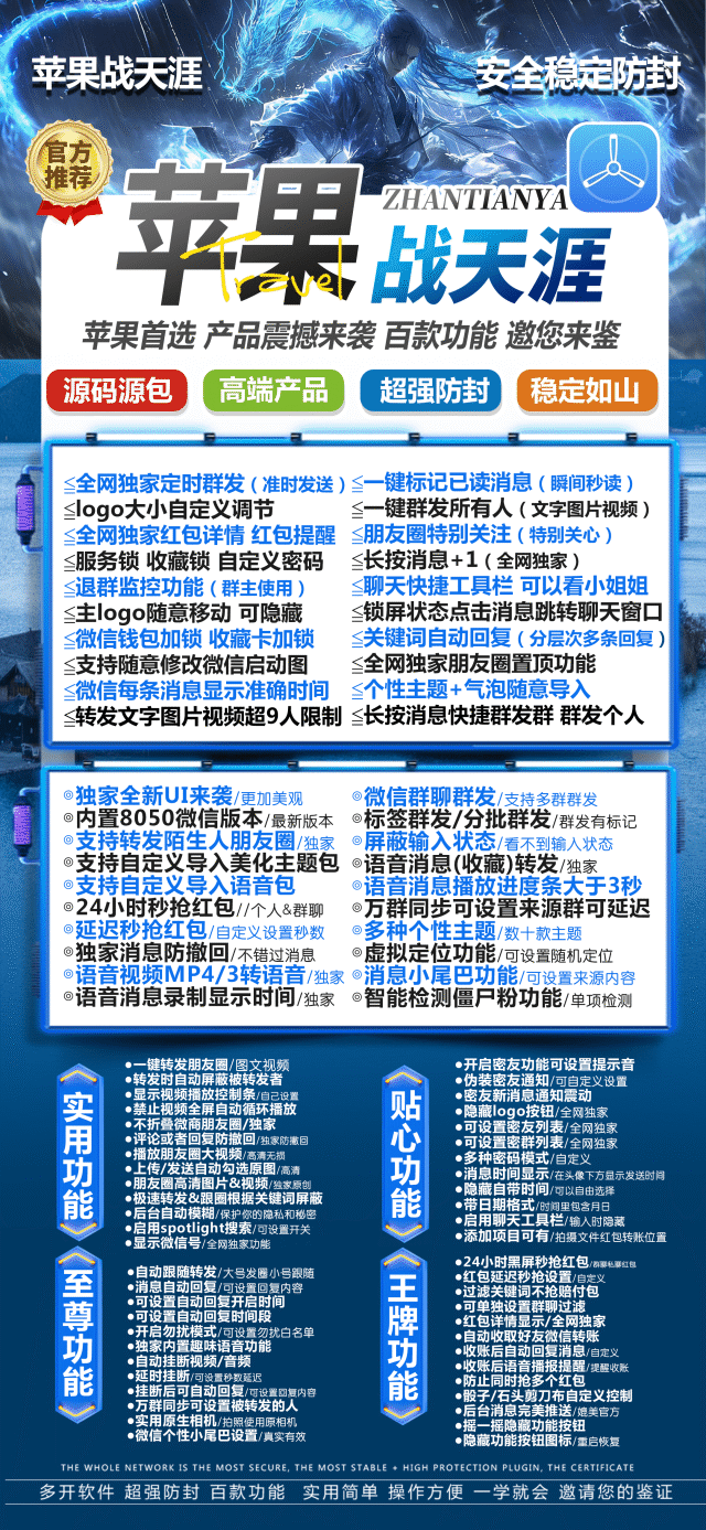 【苹果TF高端款战天涯微信分身兑换授权授权码】 自动抢红包一键转发虚拟定位（苹果斗战神同款）