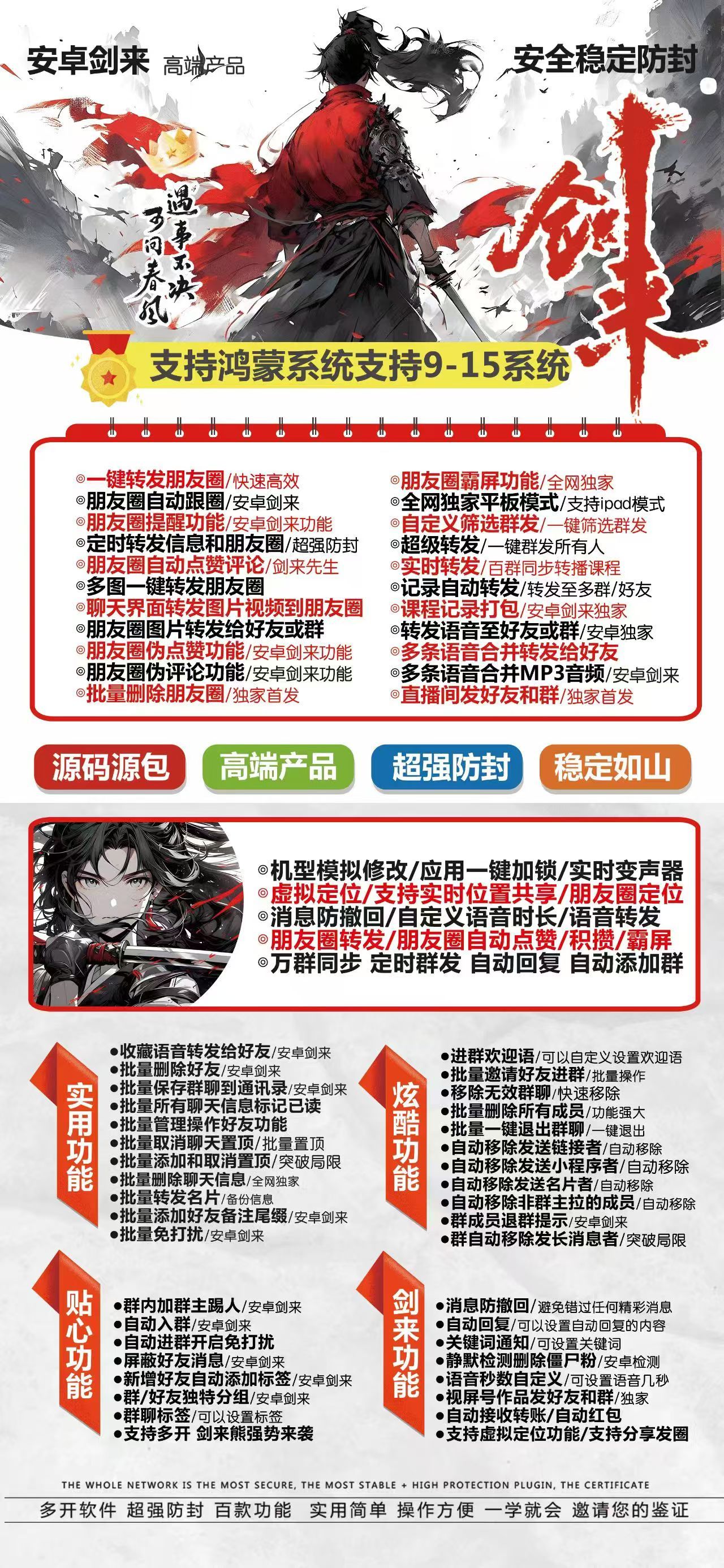 【安卓剑来官网下载更新地址激活授权兑换邀请码卡密购买】安卓微信应用多开分身兼容安卓系统和鸿蒙最新系统支持虚拟定位全球穿越微信群发万群直播秒红包秒抢朋友圈