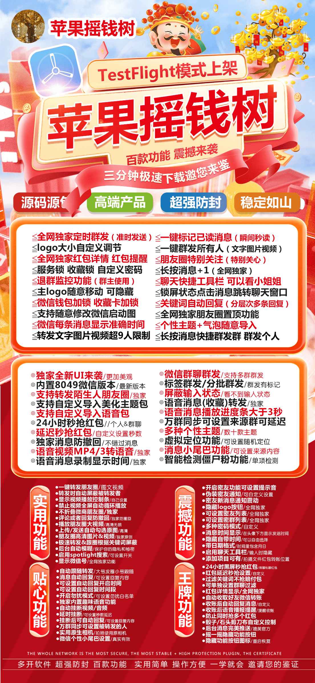 【苹果摇钱树TF高端款微信分身兑换授权授权码】 主题美化 自动跟随转发 消息自动回复 虚拟定位全球穿越全球穿越 语音转发 微信密友 微信锁钱包锁 消息防撤回 消息时间显示 自动抢秒秒红包