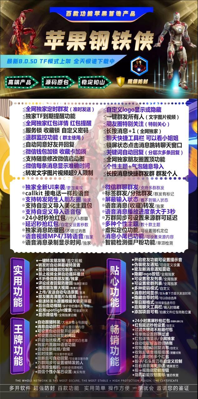 【苹果钢铁侠TF官网兑换安装使用说明视频】授权码支持转发陌生人朋友圈/支持自定义导入美化包个性主题虚拟定位全球穿越功能