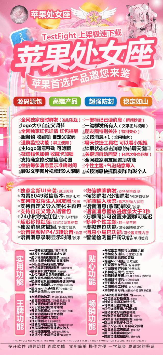 【苹果TF高端款处女座购买官网微信分身】斗战神同款功能全球虚拟定位全球穿越全球穿越语音视频MP4/3转语音延迟秒抢秒秒红包/设置秒数分身微信多开