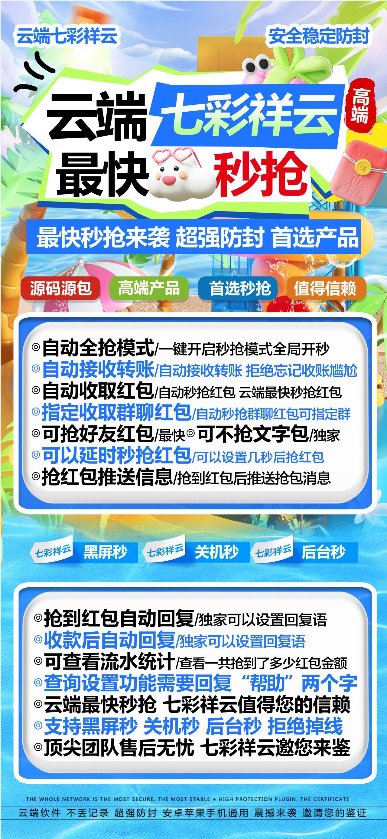【云端秒红包七彩云官网登录更新使用地址月卡激活授权码卡密获取】不限制机型安卓苹果通用全天24小时稳定挂机运行解放双手