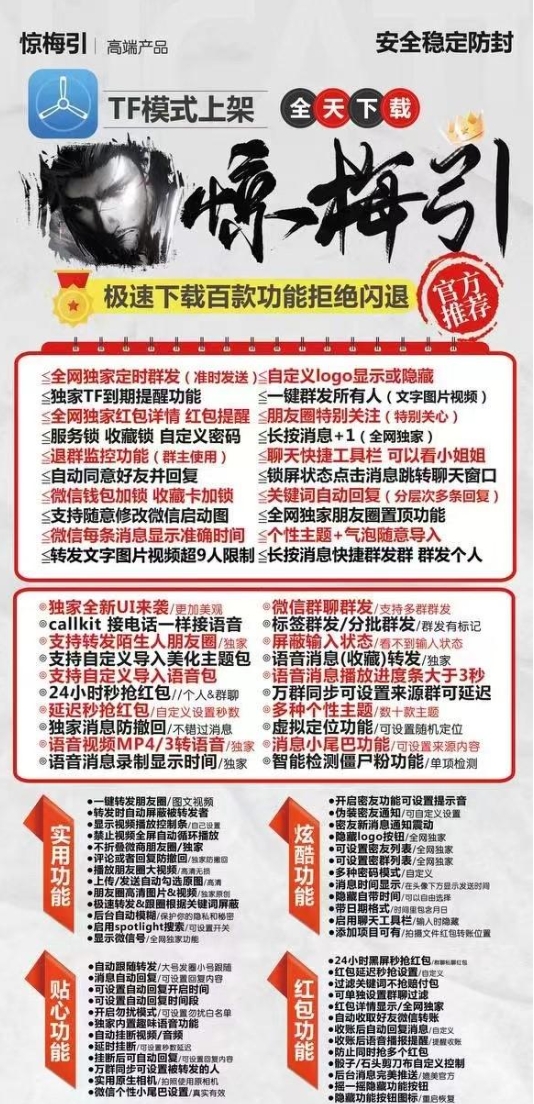 【苹果惊梅引官网授权码兑换卡密授权购买】iOS17系统完美转发朋友圈定时群发助手秒抢秒红包使用说明视频