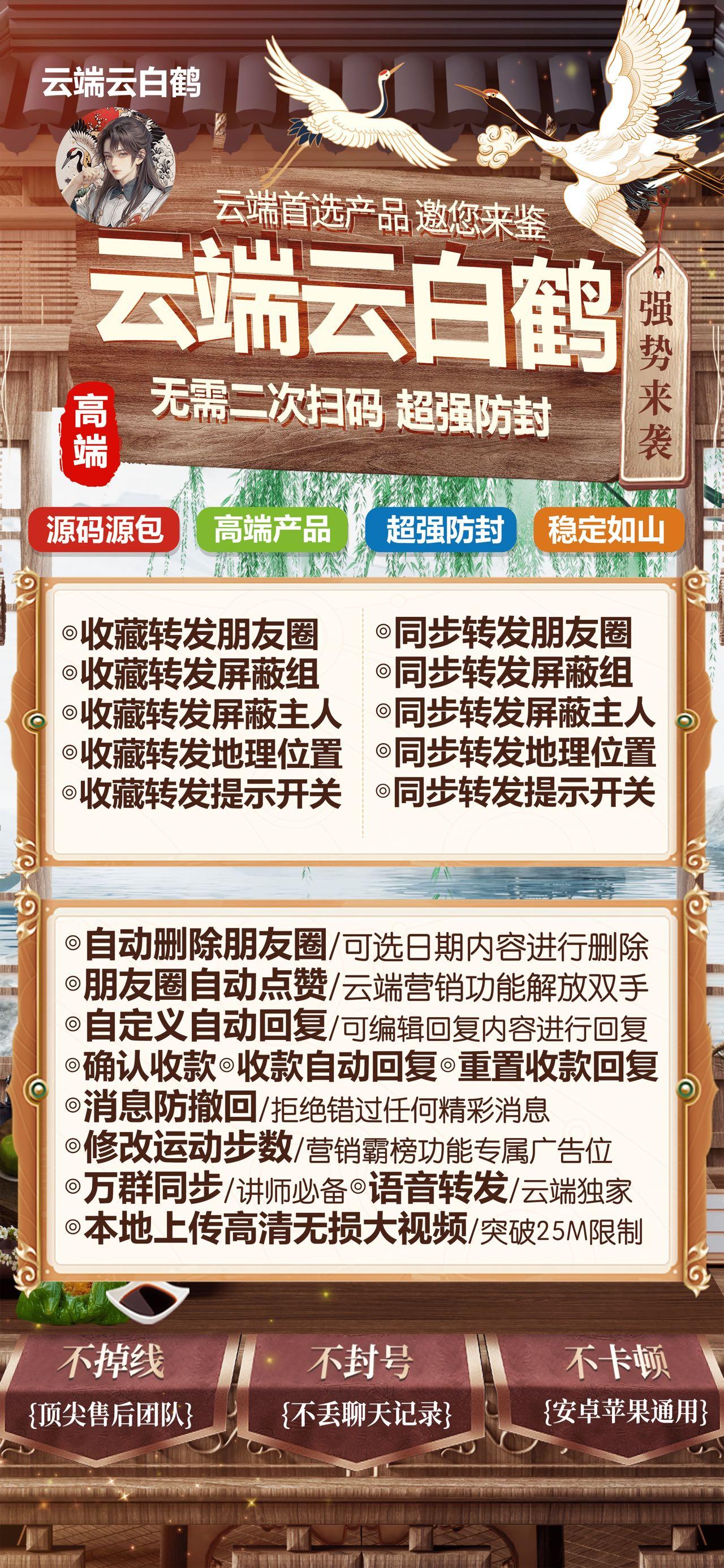 【云端云白鹤官网登录更新使用激活授权】支持跟随转发同步转发语音转发朋友圈图文大视频一键转发秒红包秒抢