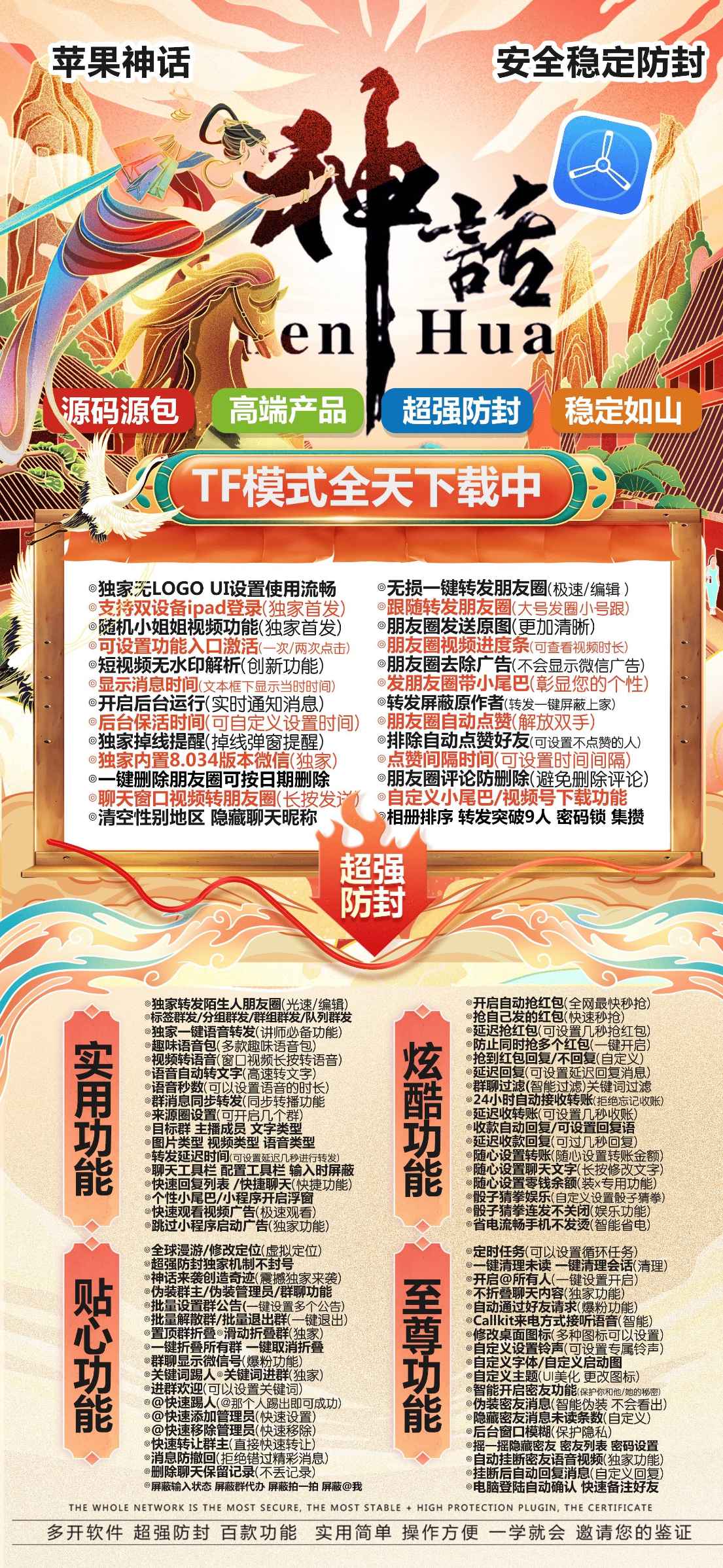【苹果神话TF官网授权码授权】微信分身授权码兑换授权 定时群发 一键已读 服务锁钱包锁收藏锁 一键群发 屏蔽输入状态 消息防撤回 虚拟定位全球穿越 自动秒红包自动收款 控制骰子剪刀石头布