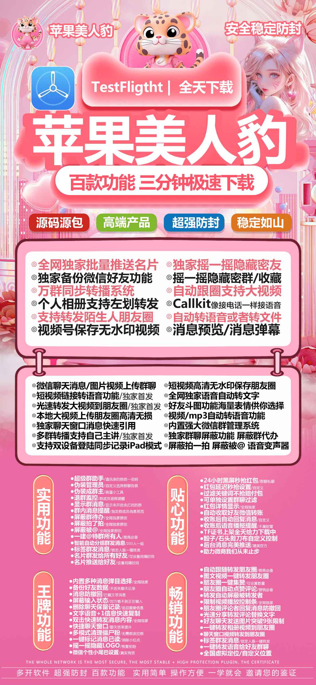 【苹果TF美人豹微信多开官网】虚拟定位微商转发朋友圈自动收款伪装成群主公温小工具
