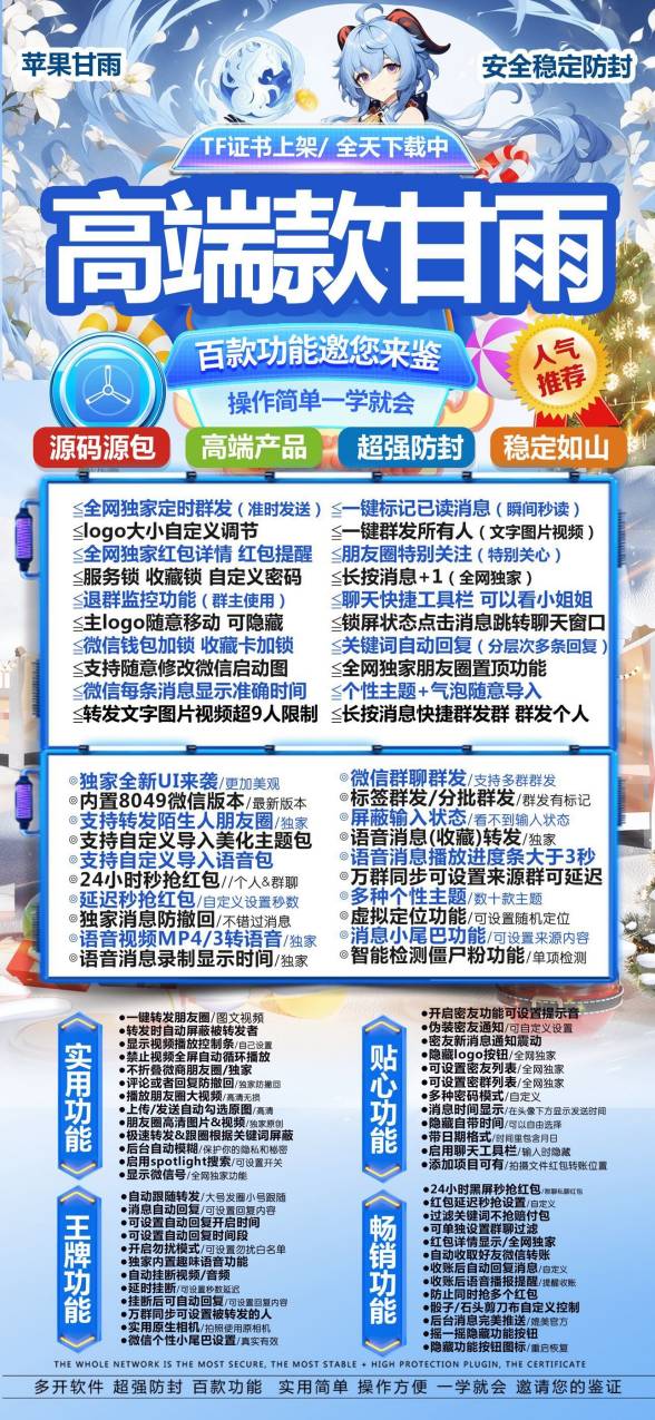 【苹果甘雨官网授权码下载使用】《苹果甘雨授权码》(虚拟定位全球穿越自动秒红包语音一键转发好友或群)