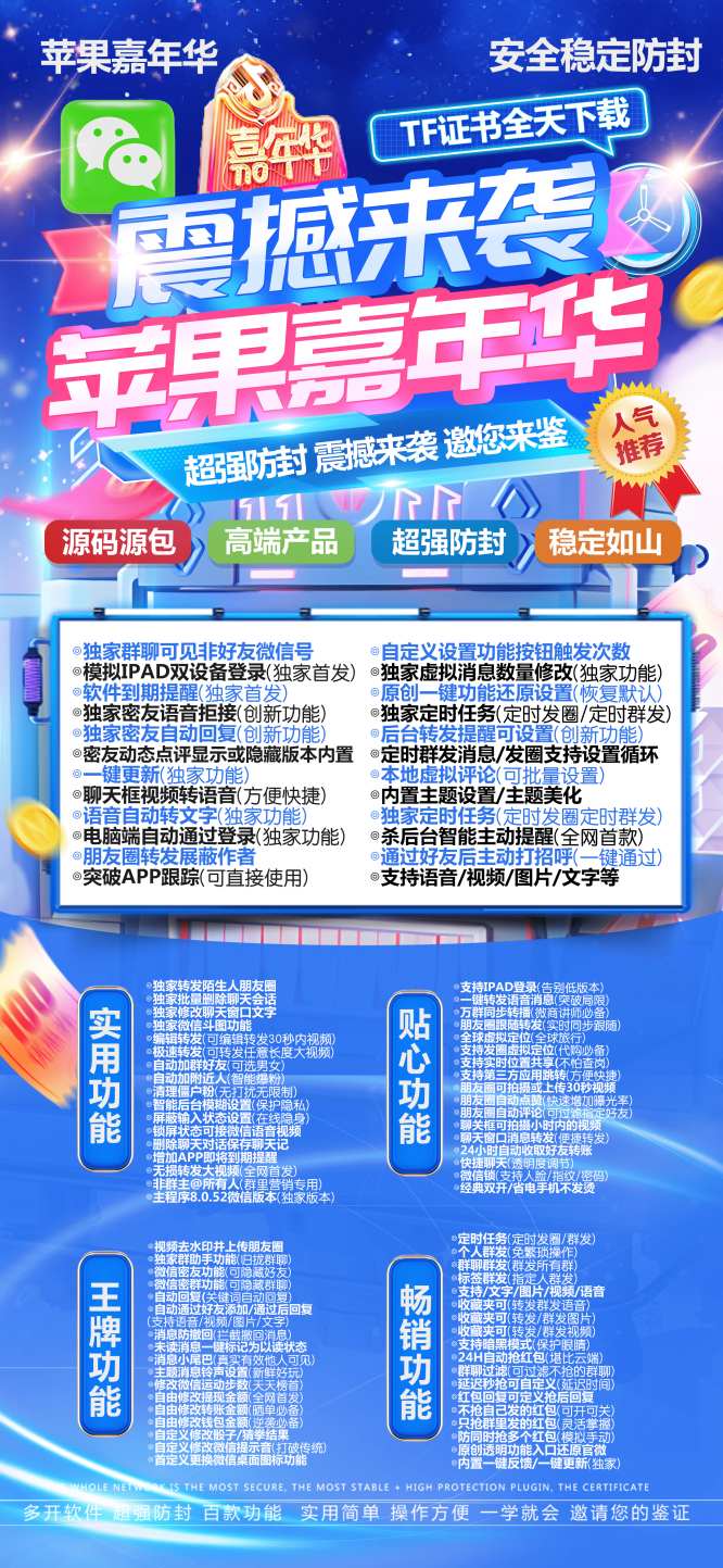 【苹果嘉年华TF授权码官网下载教程】语音转文字收藏语音转发自动秒抢秒红包(嘉年华授权码卡密兑换)
