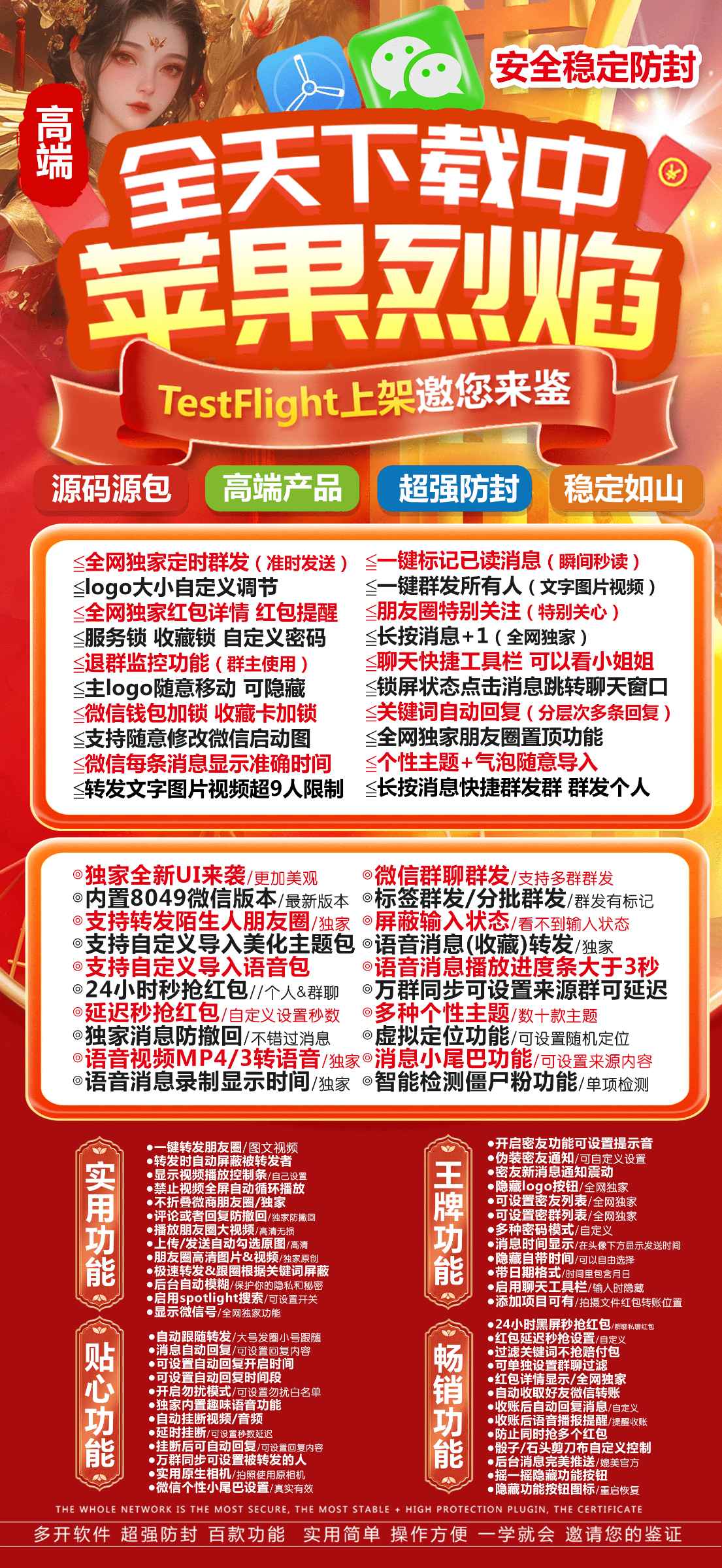 【苹果烈焰TF兑换授权码官网下载教程】转发文字图片视频超9人限制支持自定义导入语音包24小时秒抢秒红包//个人&群聊