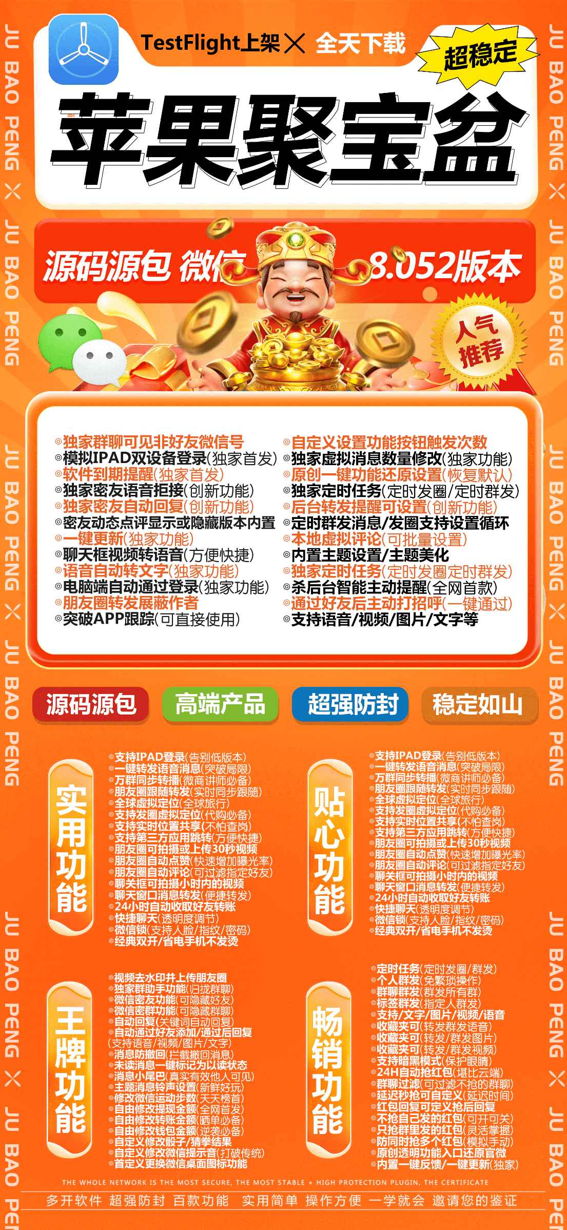 【苹果聚宝盆官网TF兑换授权授权卡密】微信分身多开内置百款功能抢秒红包主题密友转发语音