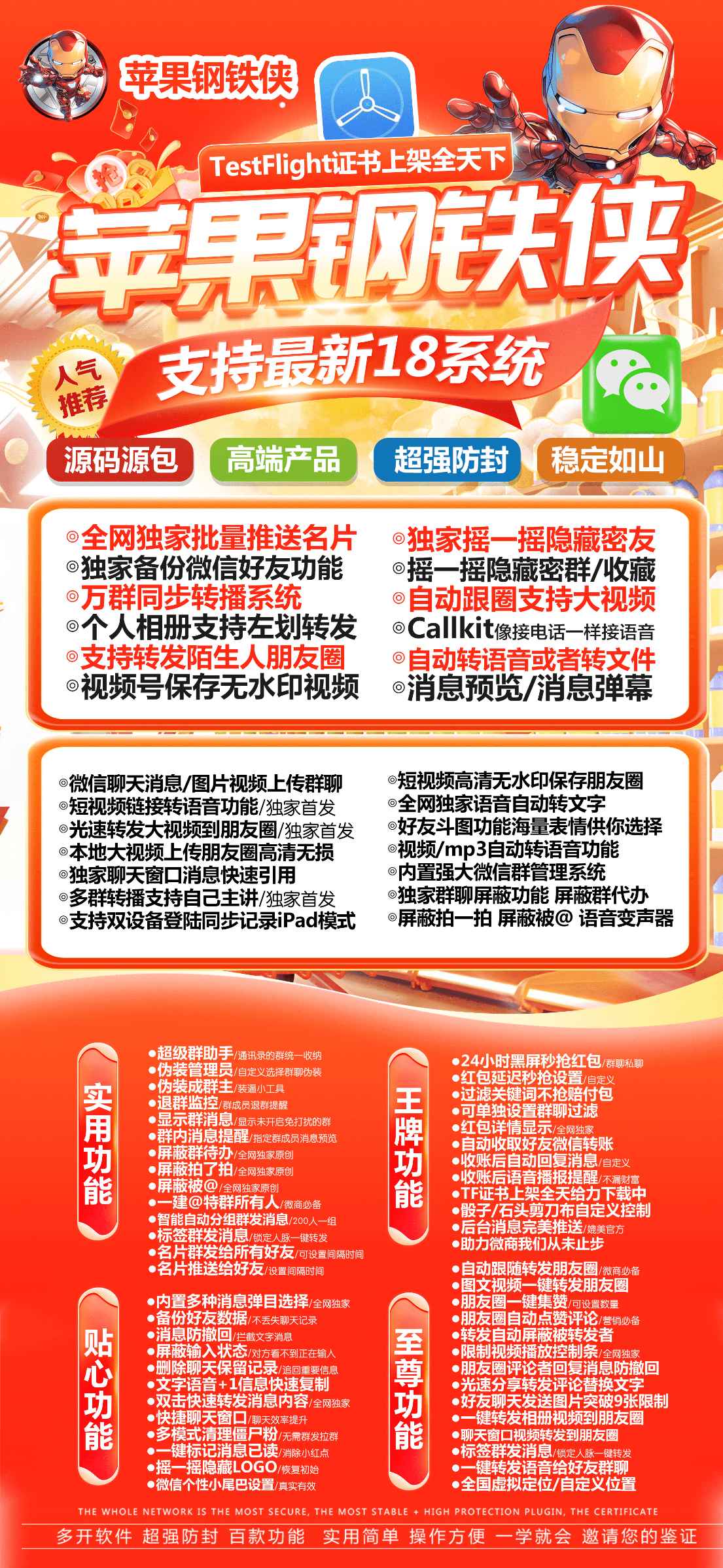 【苹果TF钢铁侠兑换授权官网授权码】2024苹果钢铁侠微信分身/加好友或被加可设置关键词回复/正版授权