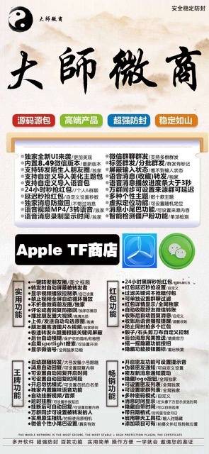 苹果大师微商微信分身兑换授权授权码 退群监控 微信钱包锁 自动抢秒红包带详情 语音转发 万群同步 一键转发 消息防撤回