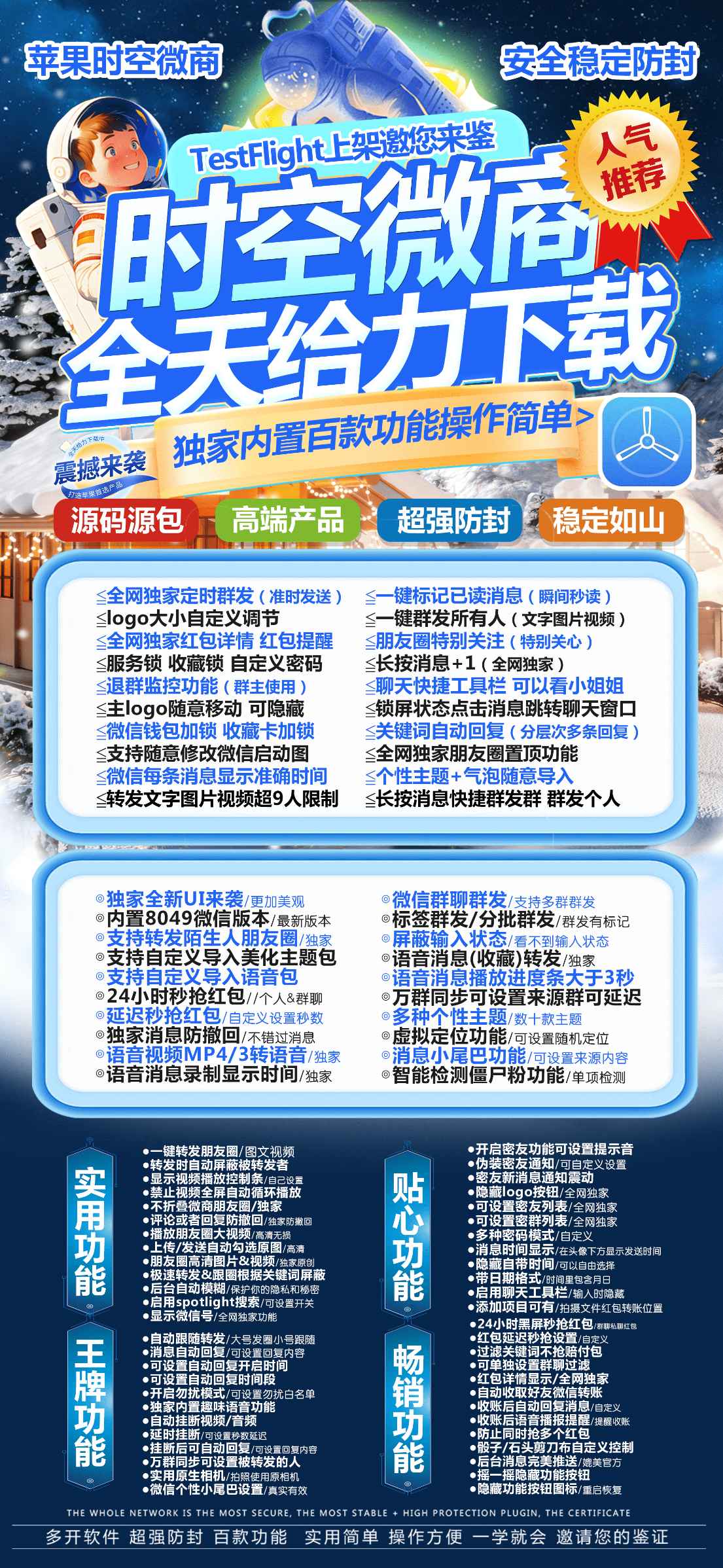【苹果时空微商官网兑换商务码安装使用说明视频】支持转发陌生人朋友圈支持定时群发消息、群发群、群发所有人,自定义logo显示或隐藏