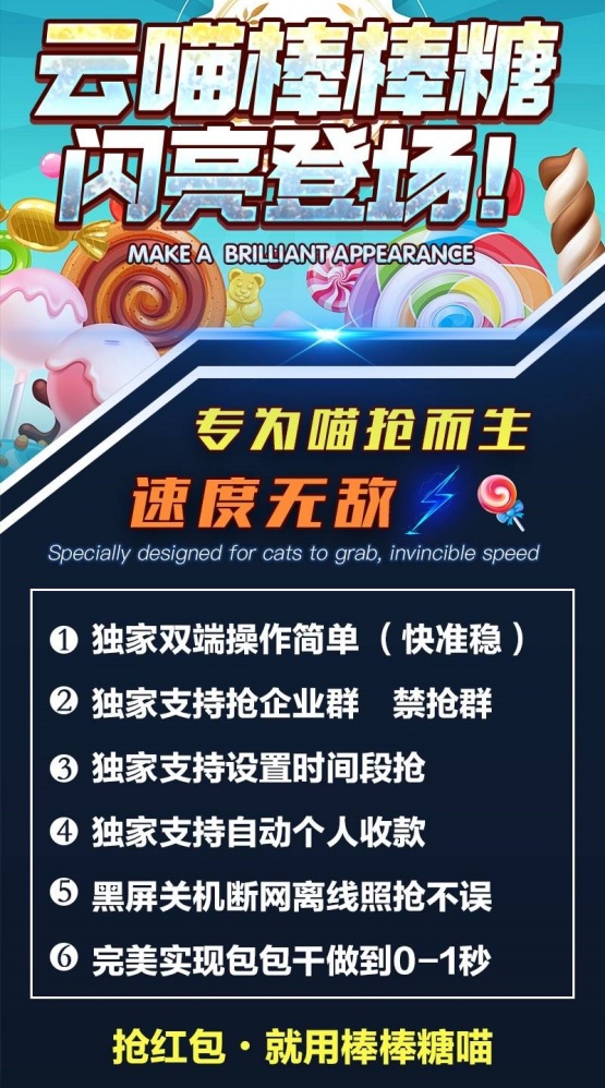 【云端秒抢棒棒糖秒官网】可设置指定群秒抢秒红包[安全稳定快速秒包]