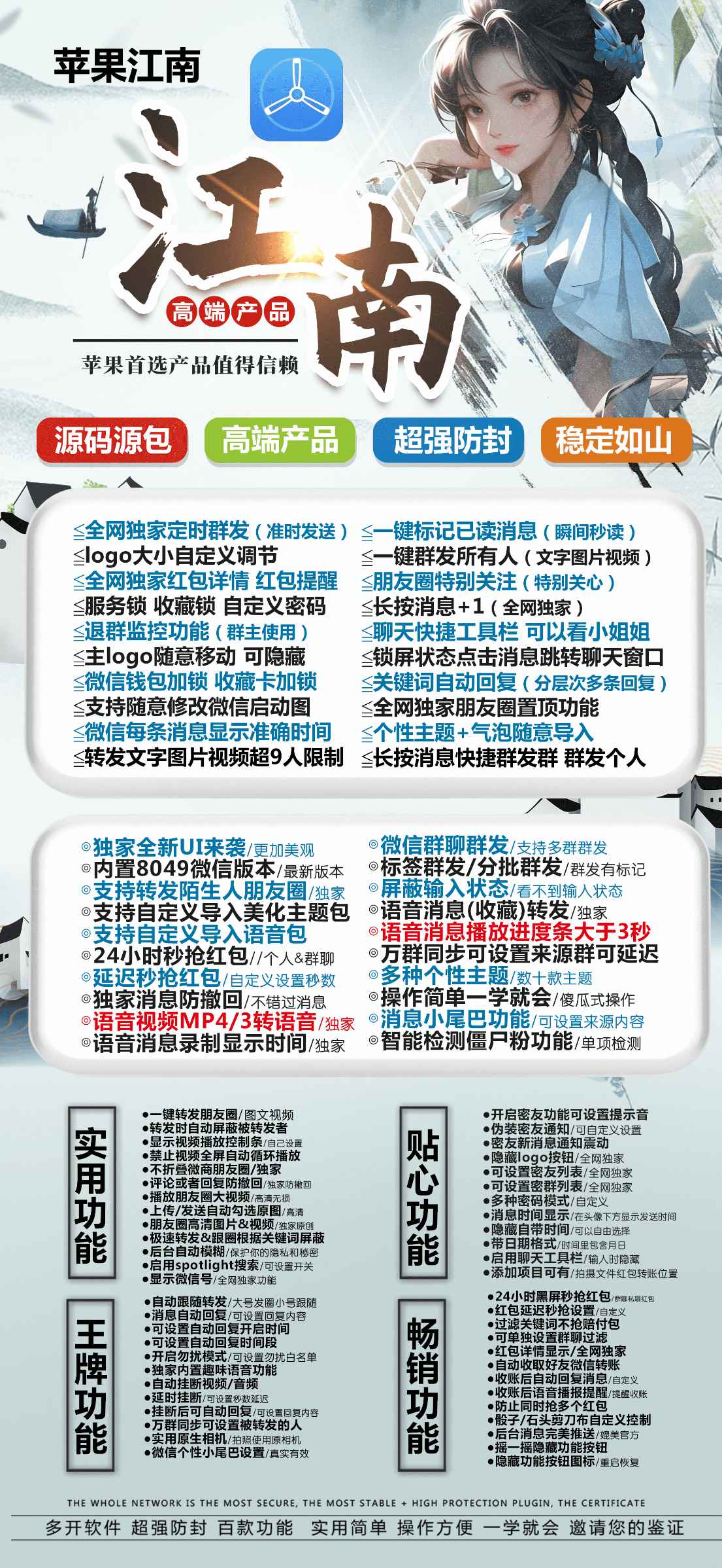 【苹果江南授权码官网软件分身多开】支持转发陌生人朋友圈/独家 屏蔽输入状态/看不到输入状态 支持自定义导入美化主题包 语音消息(收藏)转发/独家 支持自定义导入语音包