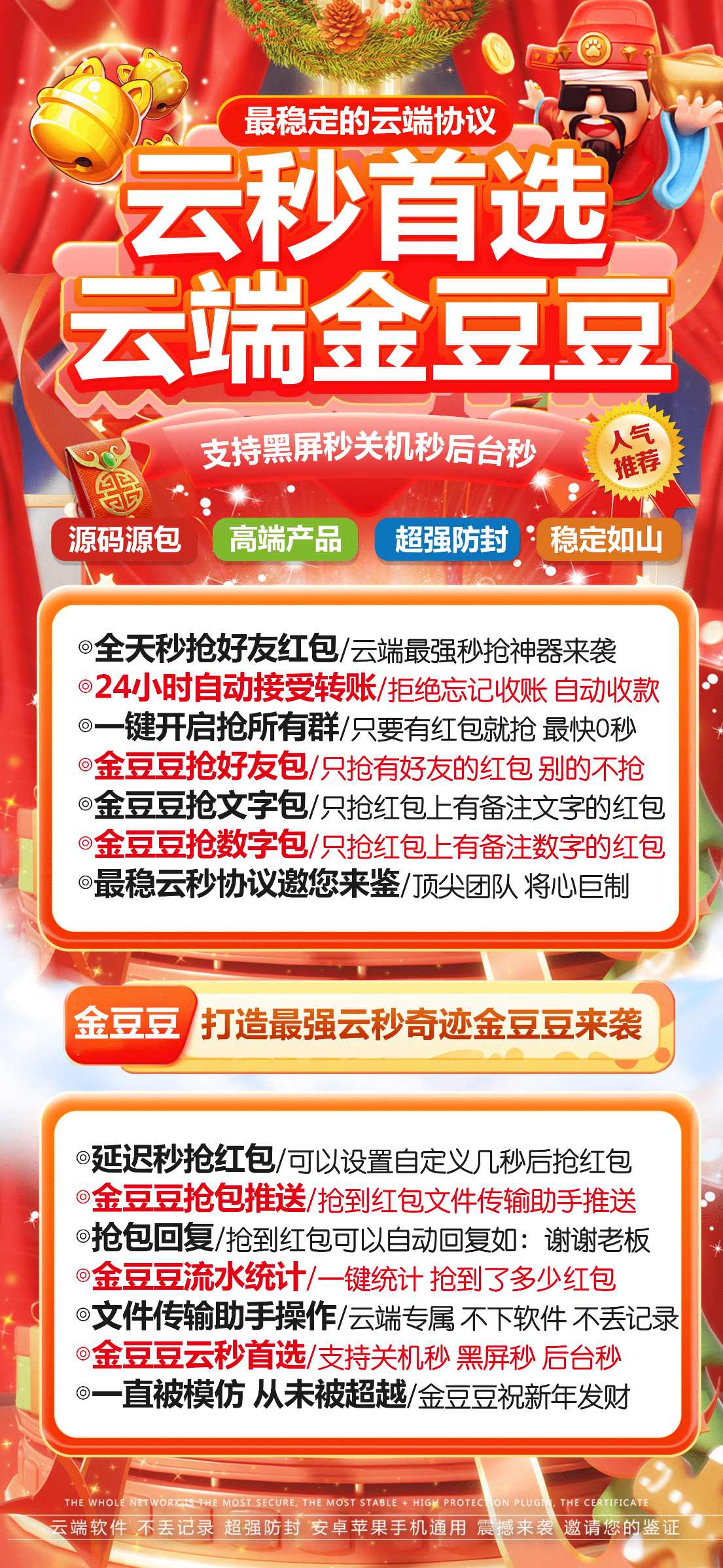 【云端秒金豆豆卡密授权月卡官网授权码】自动领取所有群秒红包可设置关键词屏蔽可自定义关闭某群秒抢泡泡糖同款