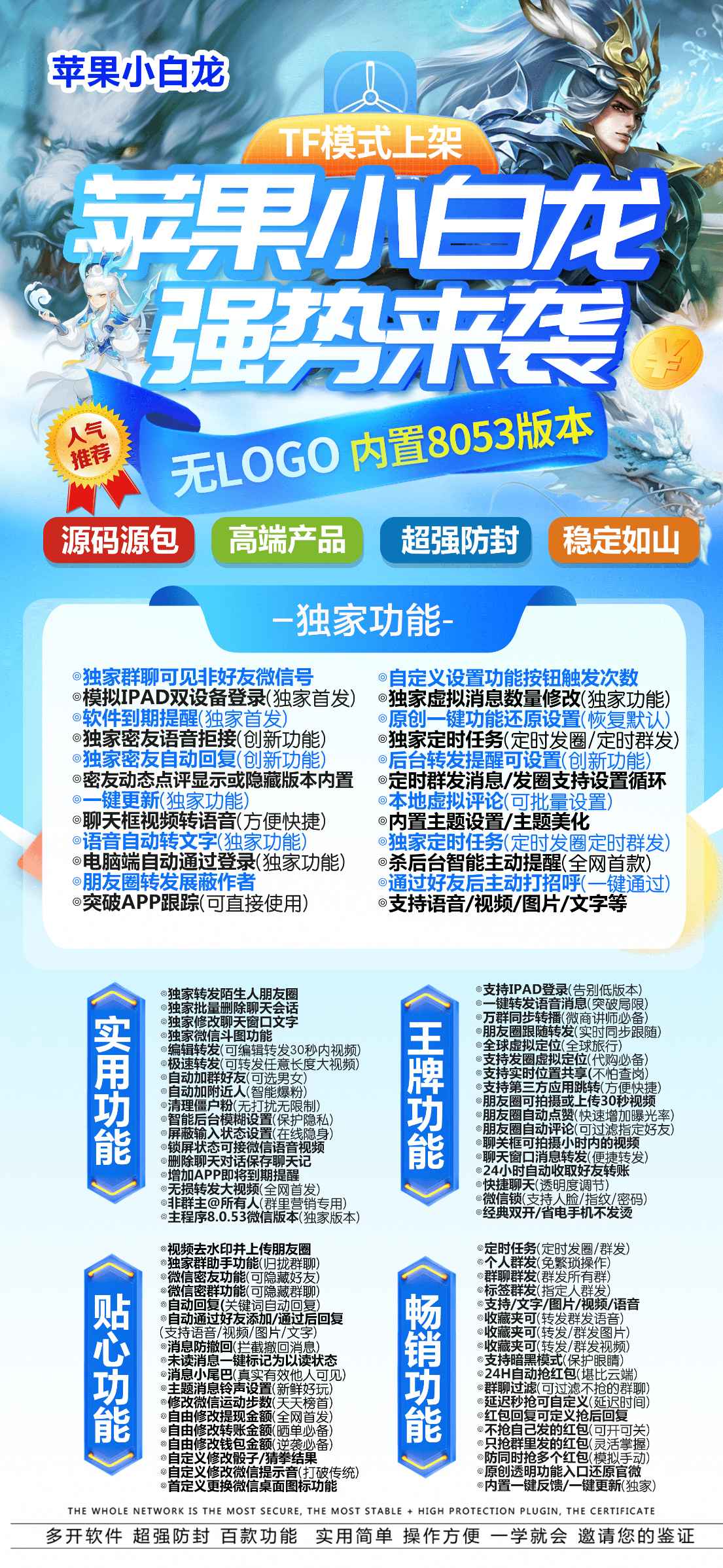 【苹果小白龙TF兑换官网授权码授权】苹果一键转发分身多开/正版授权无LOGO设计 虚拟消息数量 微信密友 TF过期提醒 多种群发 秒抢秒红包 全球定位
