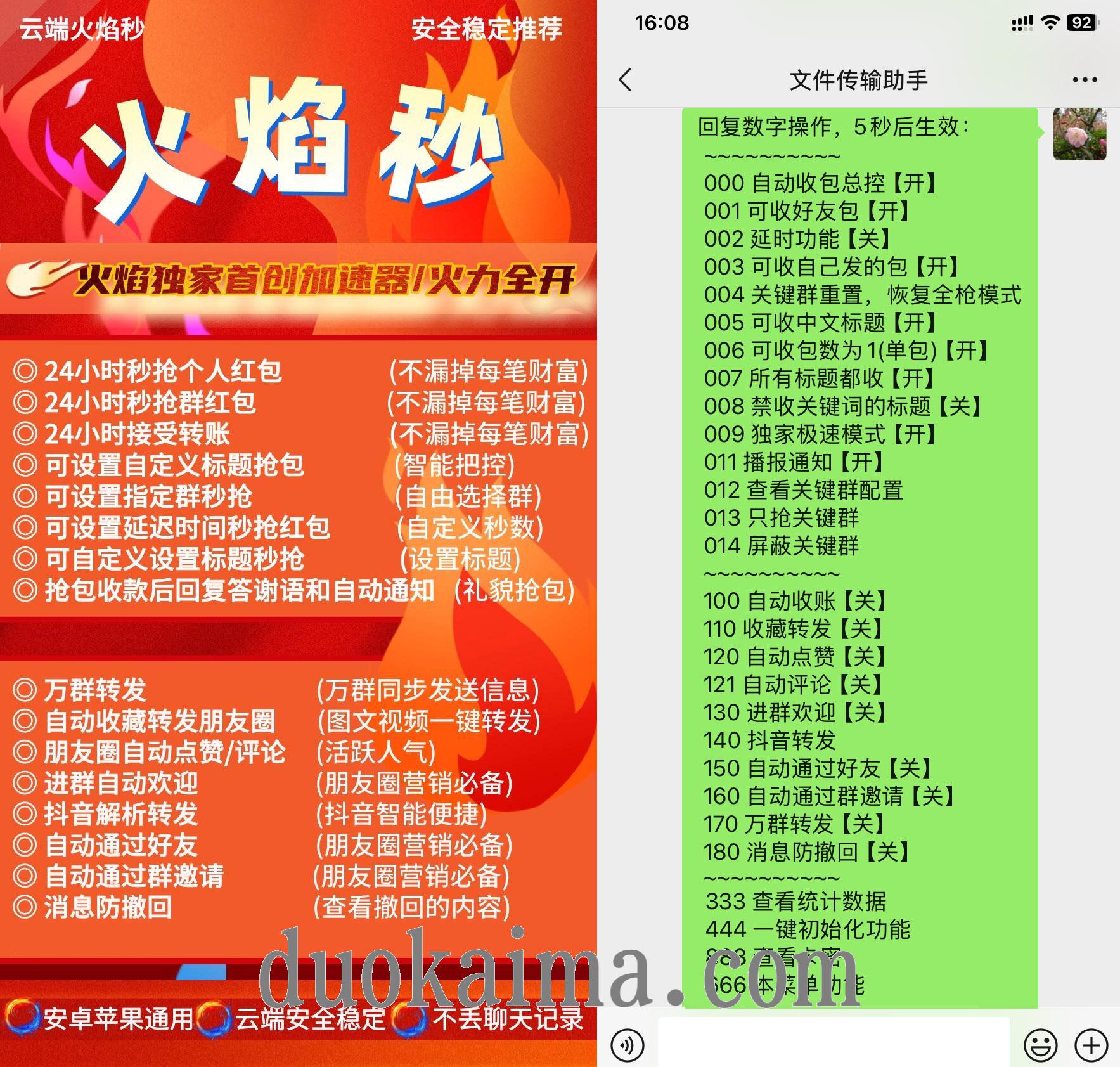 云端火焰秒-微信秒抢秒红包一键收藏转发朋友圈自动点赞消息防撤回云端