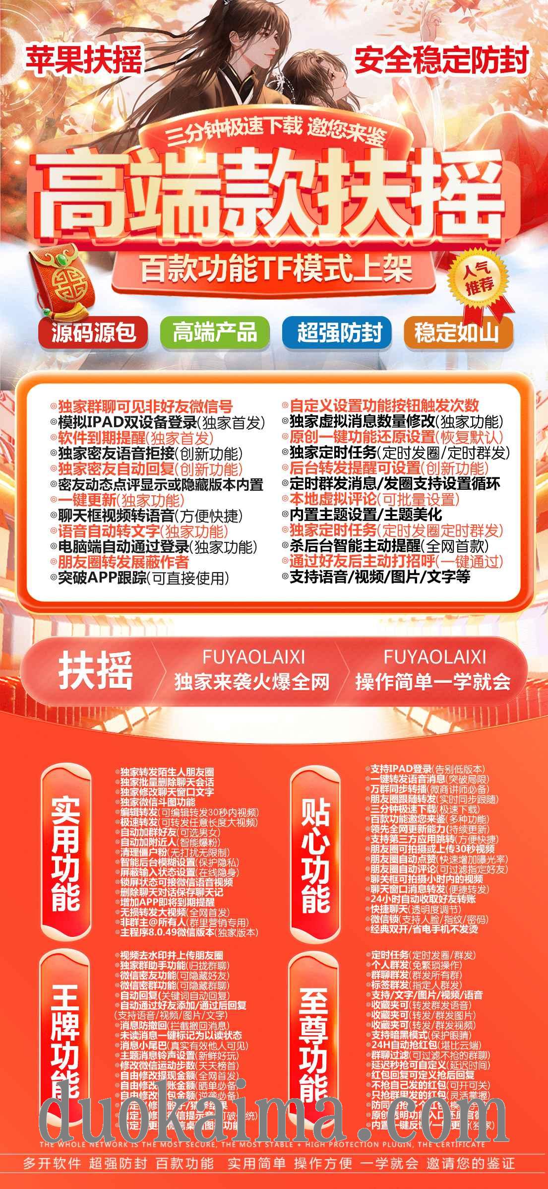 【苹果TF扶摇微信分身授权码授权卡密兑换购买】支持群发定时群发支持语音包虚拟定位全球穿越秒抢秒红包