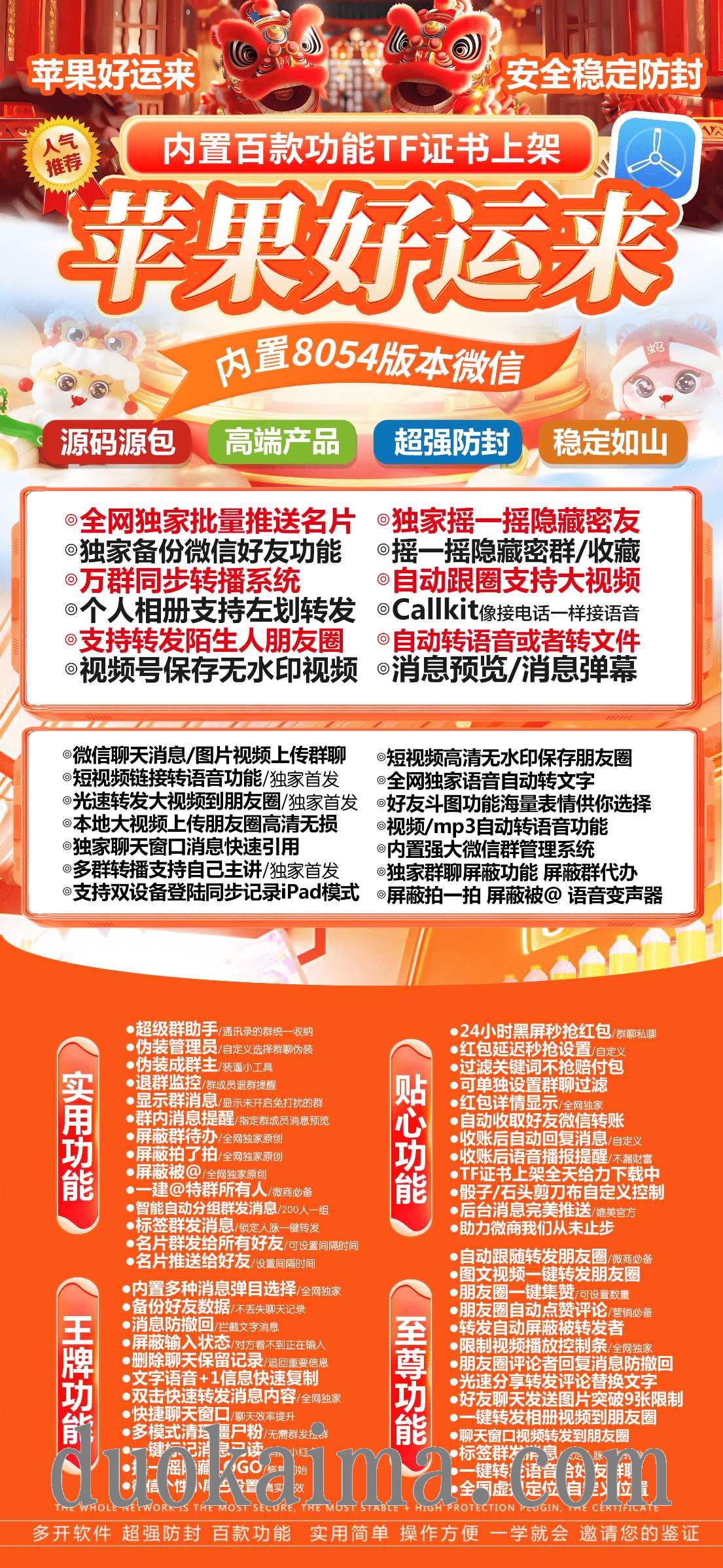 【苹果好运来TF官网授权卡密使用兑换安装】春节抢秒红包秒抢一键转发朋友圈自动群发广告营销内容