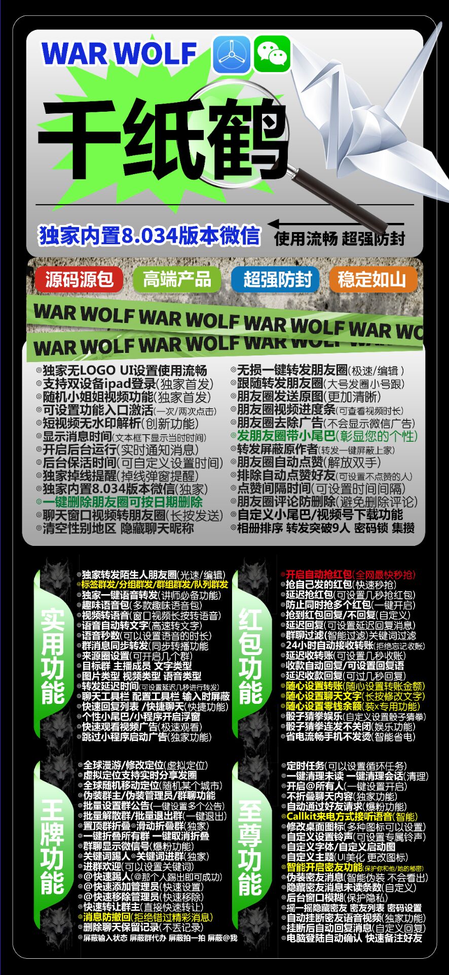 【苹果千纸鹤授权码商城微信分身授权】隐藏LOGO 短视频去水印 微信8.0.34版本 自动抢秒红包 朋友圈转发 Callkit电话 万群同步 语音转发