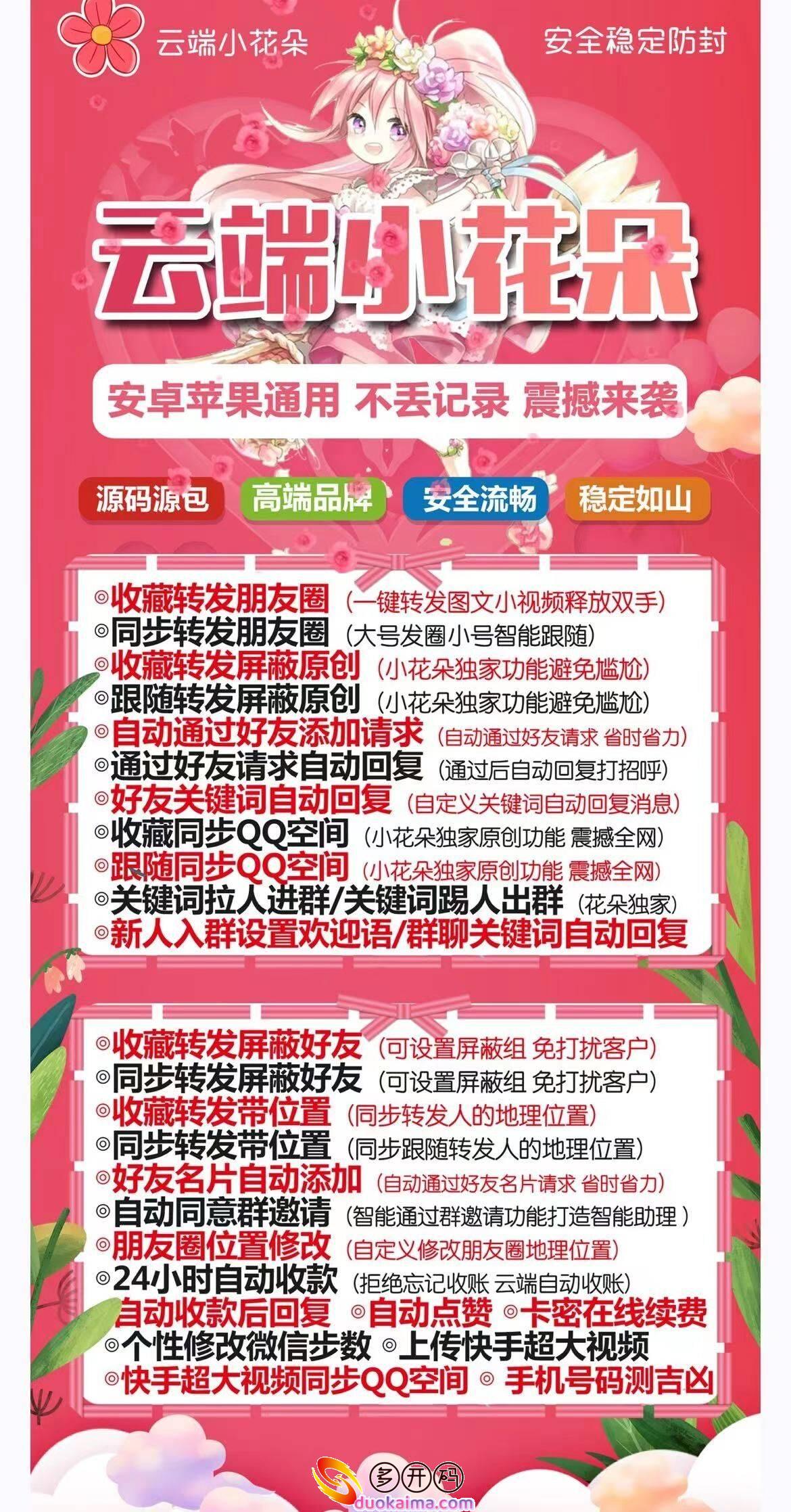 官微直达！借云端转发小花朵，革新朋友圈转发玩法，附授权码购买攻略