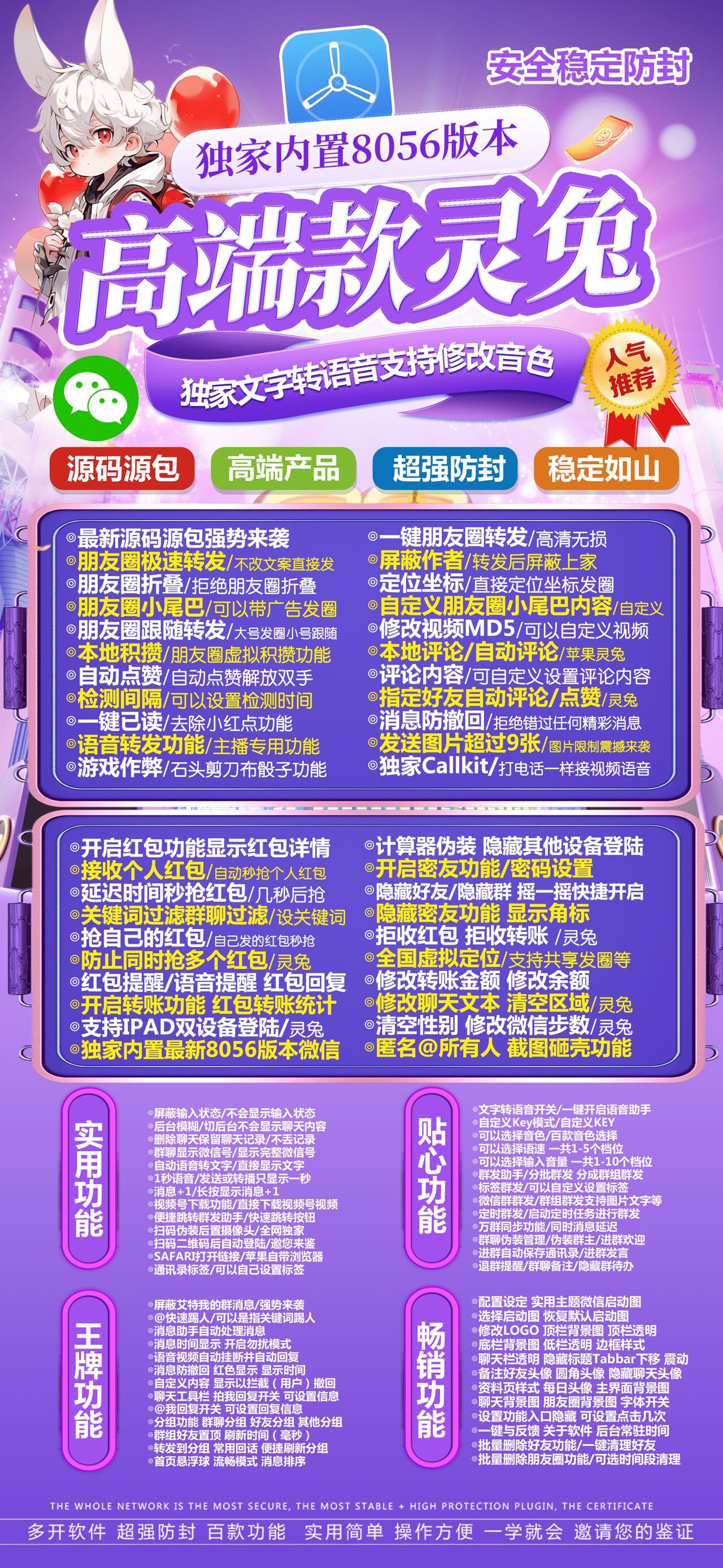 【苹果分身灵兔官网下载更新地址TF兑换邀请】支持虚拟定位全球穿越万群直播微信群发微信密友秒红包秒抢朋友圈图文大视频一键转发