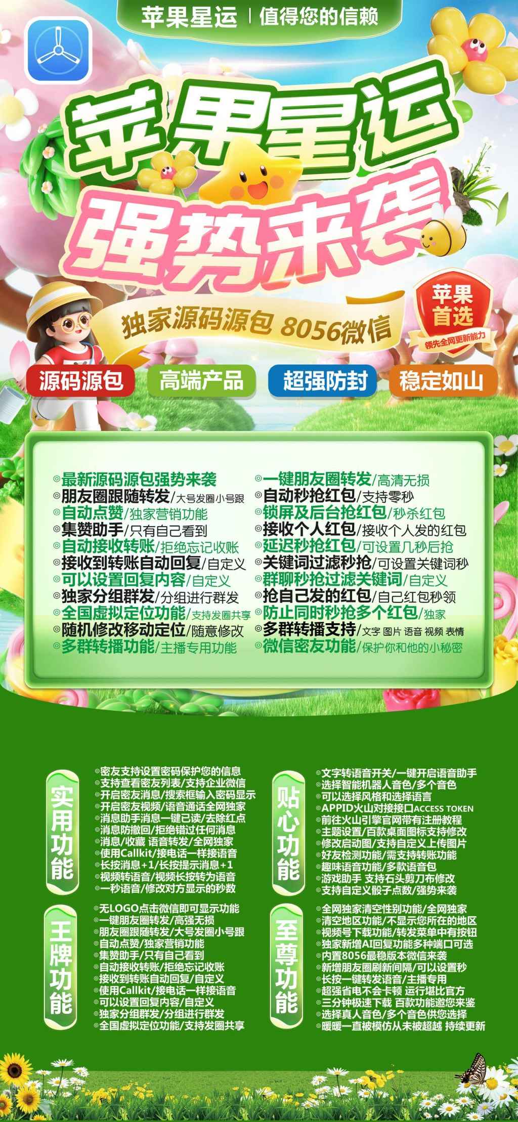 【苹果星运微信分身授权码官网】6.0/7.0朋友圈拍摄上传大视频支持第三方应用跳转微信多开分身转发
