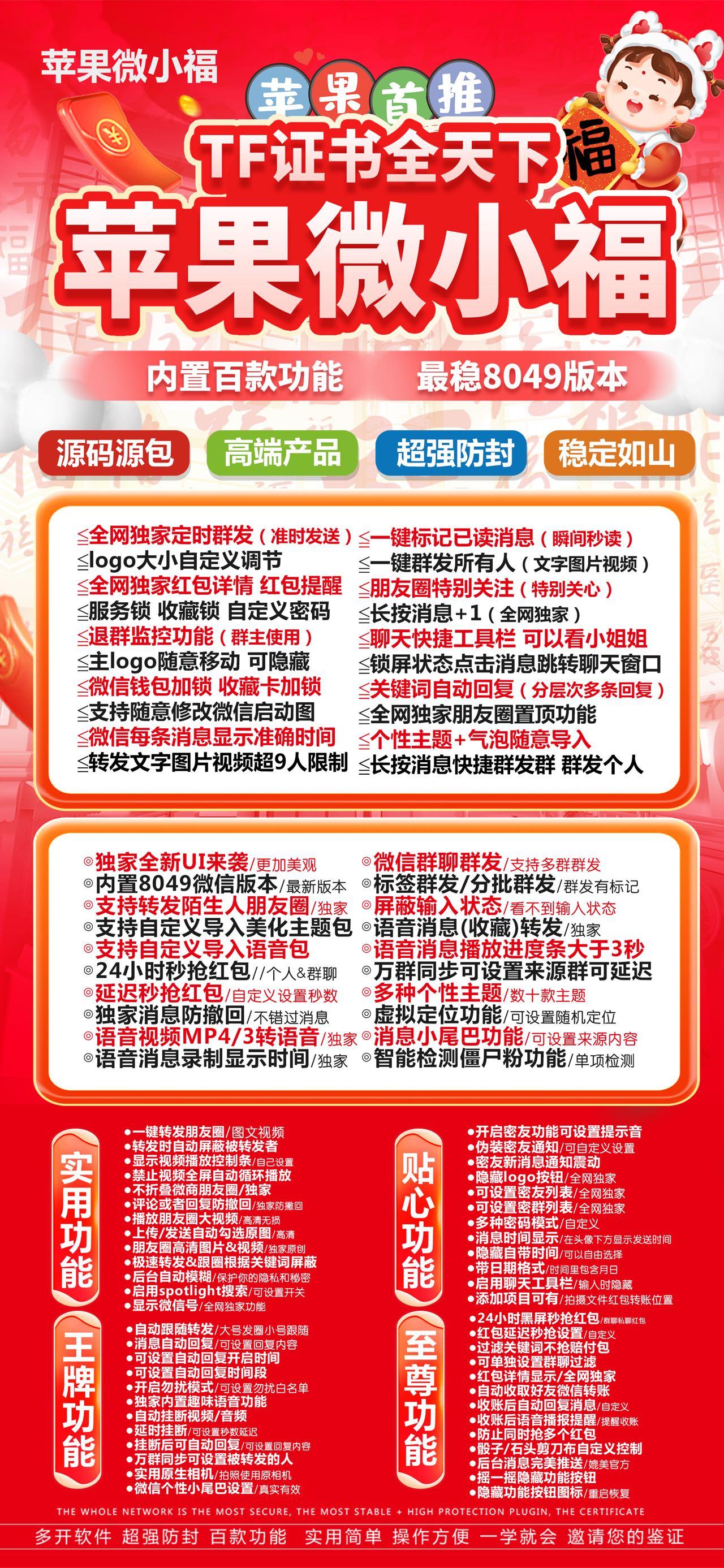 【苹果微小福TF兑换授权码授权】斗战神同款包内置语音包定位秒抢秒红包一键转发