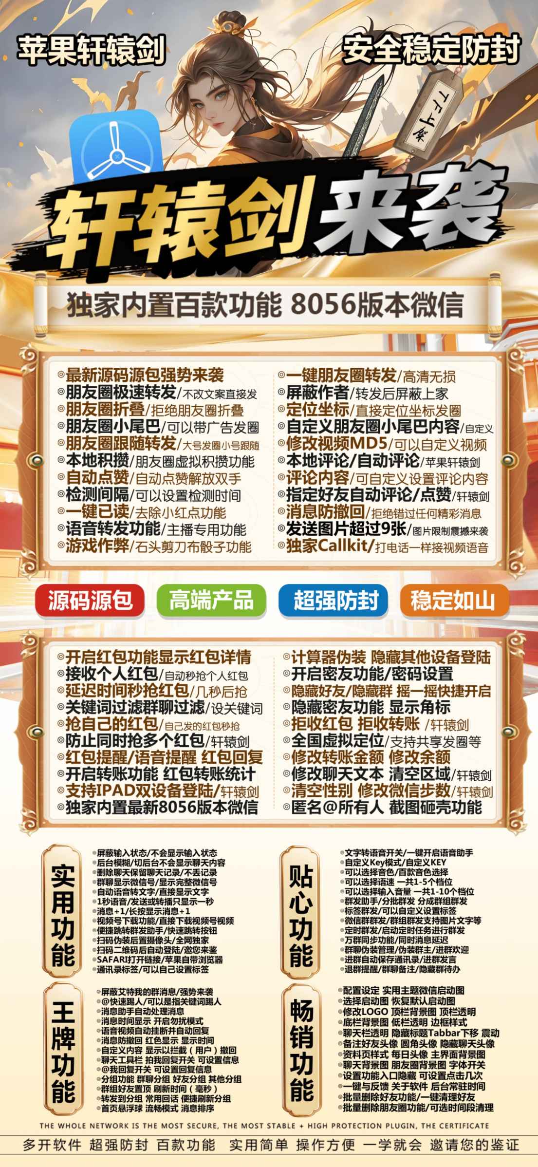 【苹果多开轩辕剑来官网下载邀请激活授权码】支持虚拟定位全球穿越微信群发微信密友朋友圈图文大视频一键转发