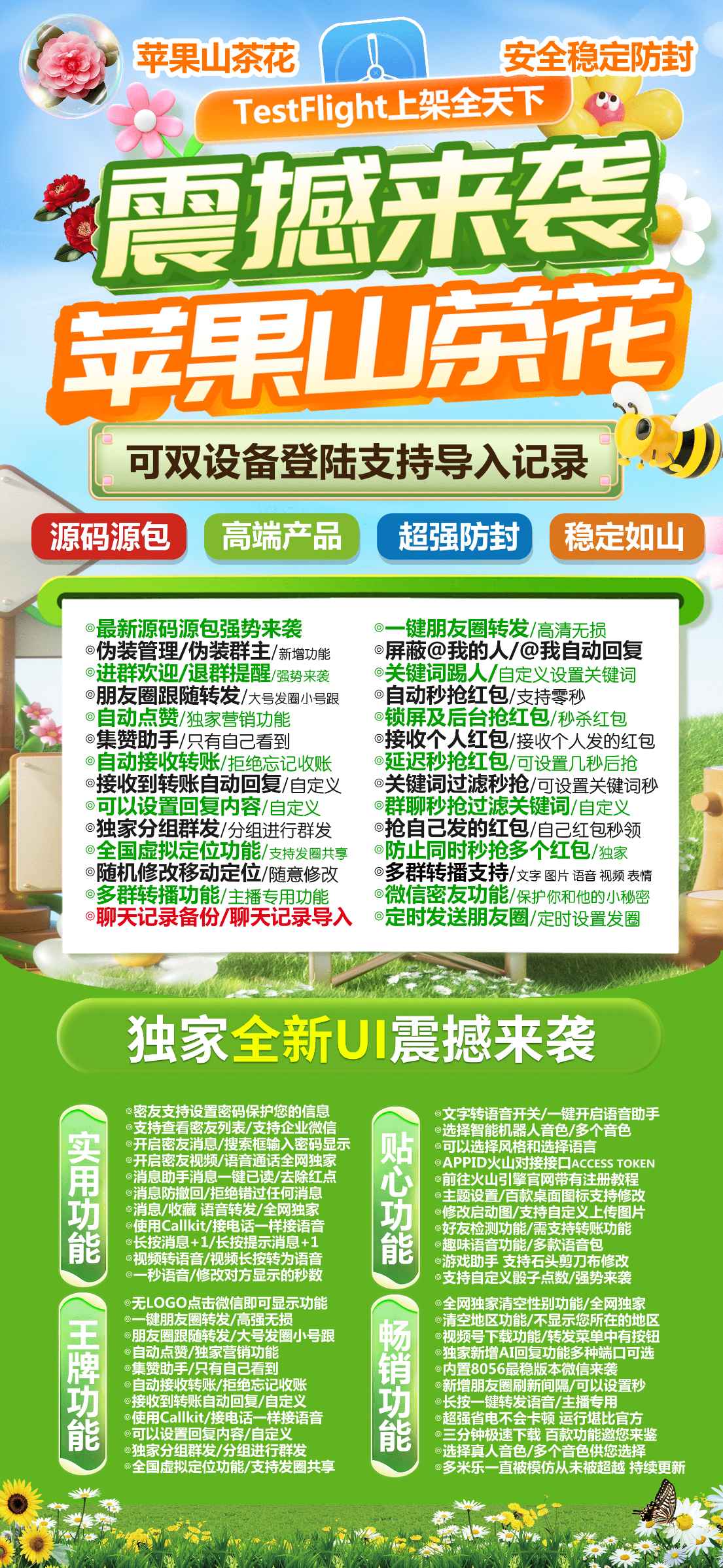 【苹果山茶花微信分身授权码官网】6.0/7.0朋友圈拍摄上传大视频支持第三方应用跳转微信多开分身转发